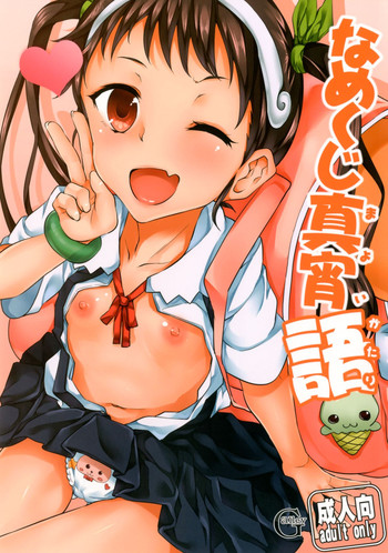 (COMIC1☆6) [画嶺-Galley- (ryoma)] なめくじ真宵語 (化物語)