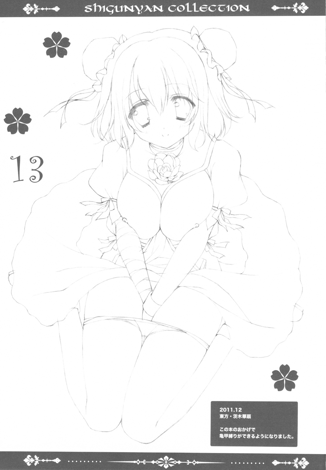 (COMIC1☆6) [しぐにゃん] しぐこれ 31 (よろず)