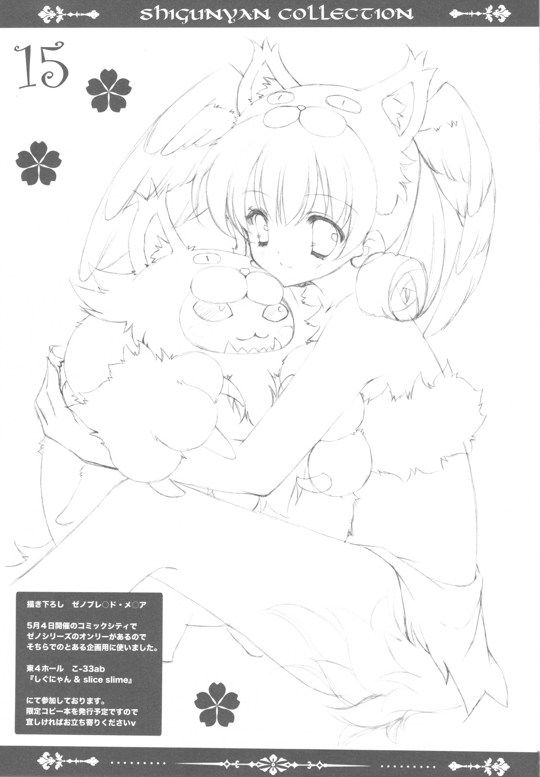 (COMIC1☆6) [しぐにゃん] しぐこれ 31 (よろず)