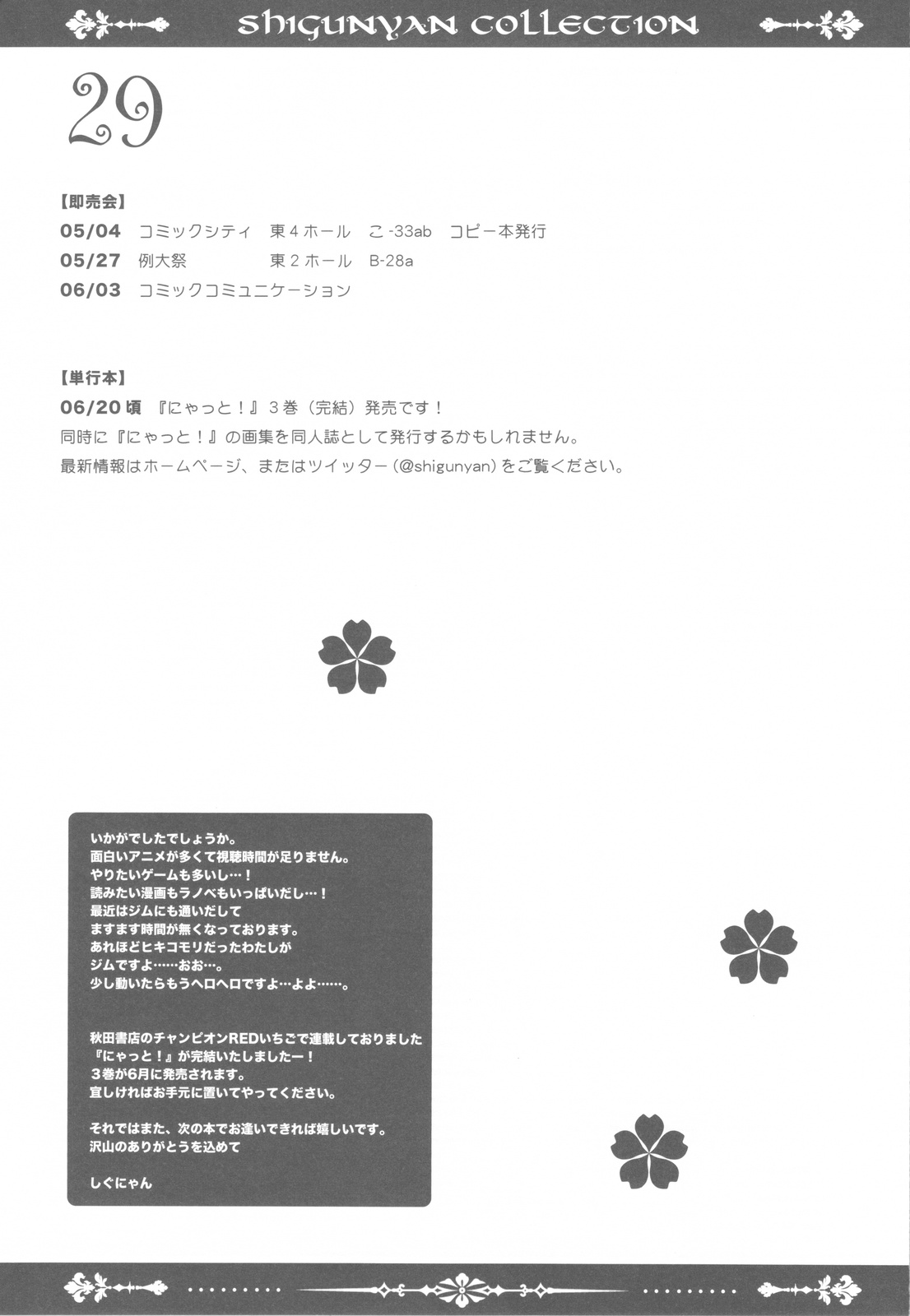 (COMIC1☆6) [しぐにゃん] しぐこれ 31 (よろず)