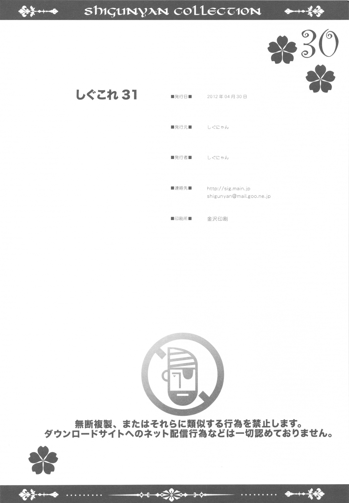 (COMIC1☆6) [しぐにゃん] しぐこれ 31 (よろず)
