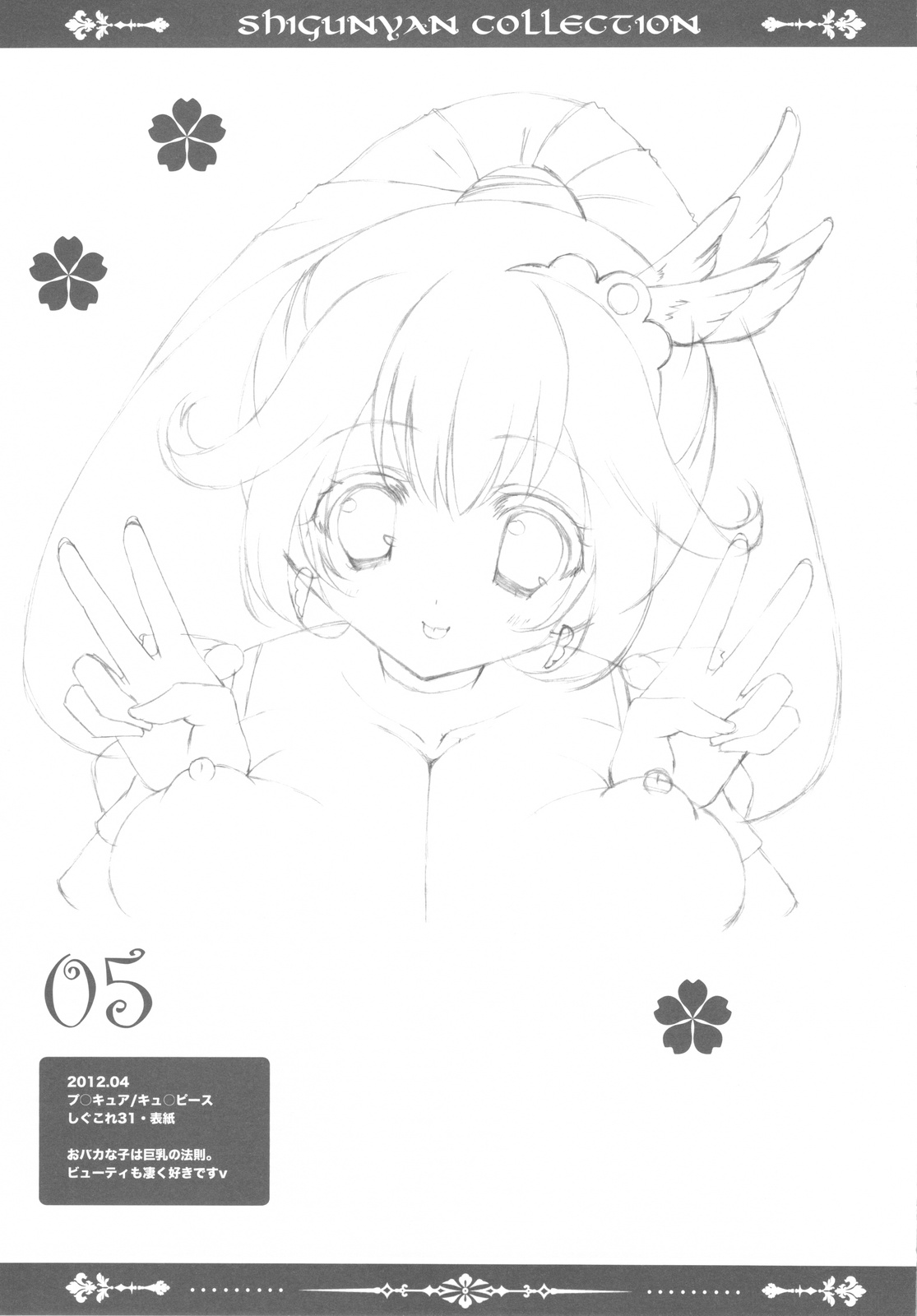 (COMIC1☆6) [しぐにゃん] しぐこれ 31 (よろず)