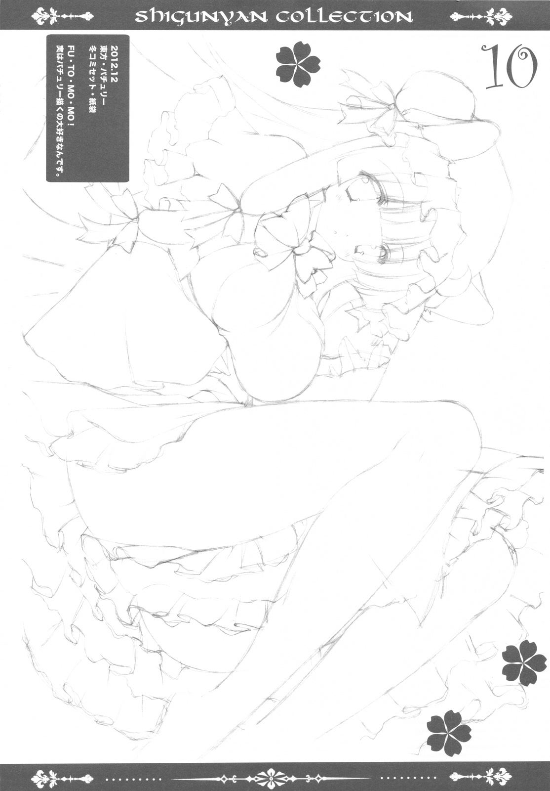 (COMIC1☆6) [しぐにゃん] しぐこれ 31 (よろず)