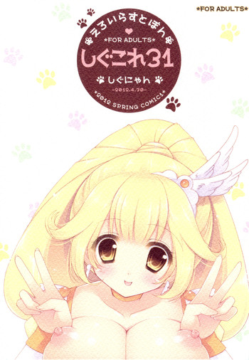 (COMIC1☆6) [しぐにゃん] しぐこれ 31 (よろず)