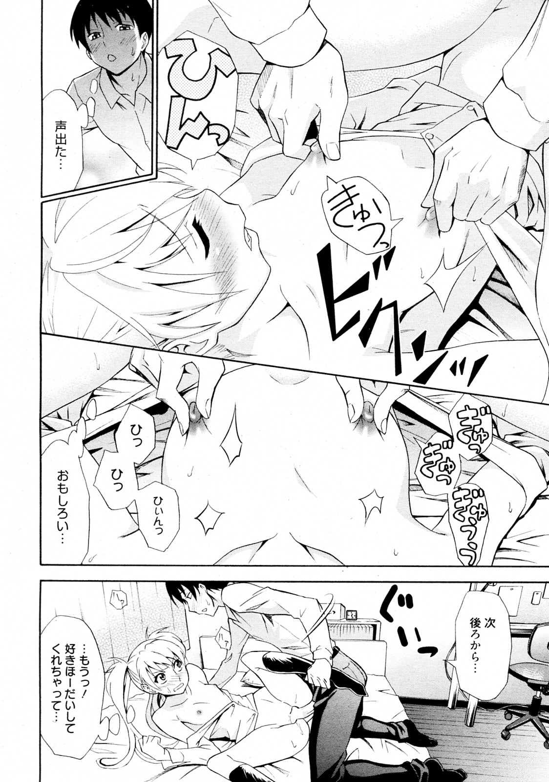 [青木幹治] めざせバカップル (漫画ばんがいち 2012年07月号)