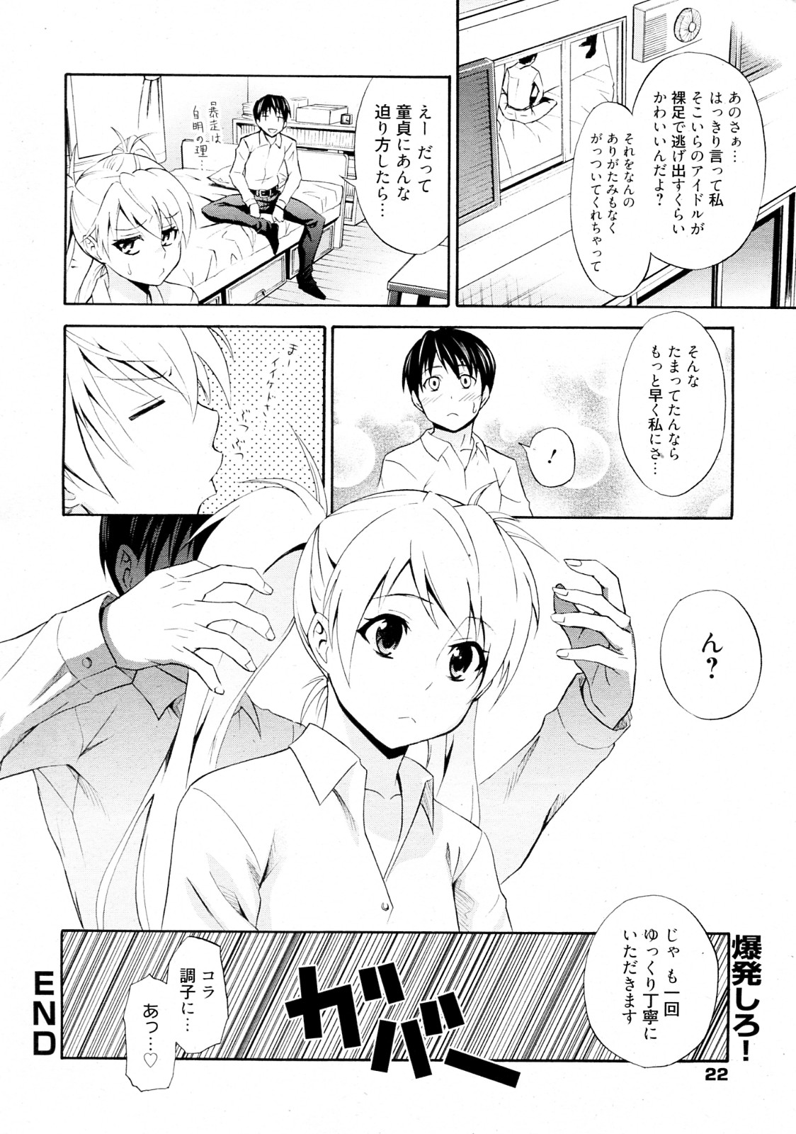 [青木幹治] めざせバカップル (漫画ばんがいち 2012年07月号)