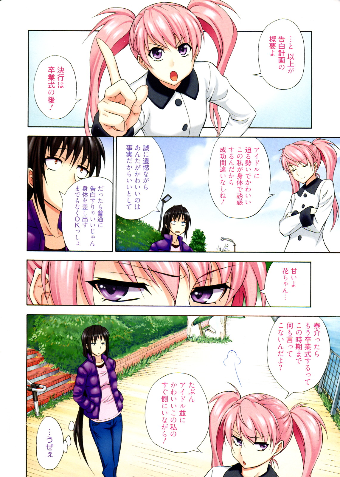 [青木幹治] めざせバカップル (漫画ばんがいち 2012年07月号)