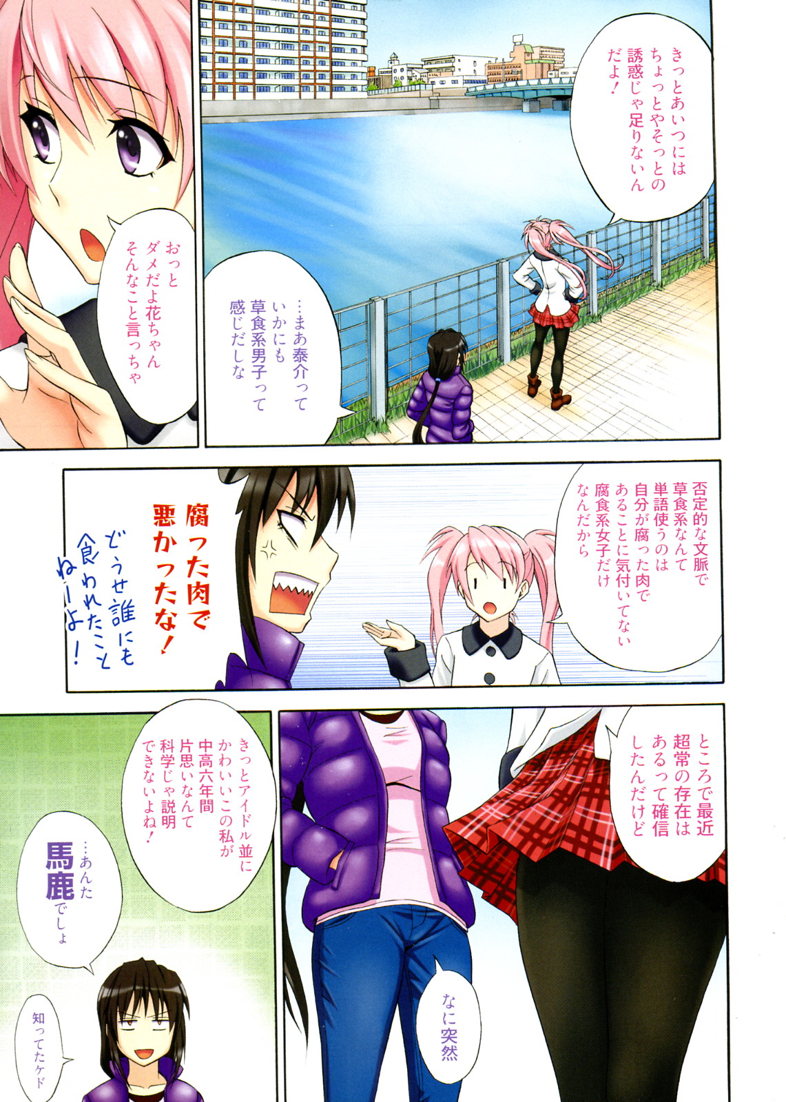 [青木幹治] めざせバカップル (漫画ばんがいち 2012年07月号)