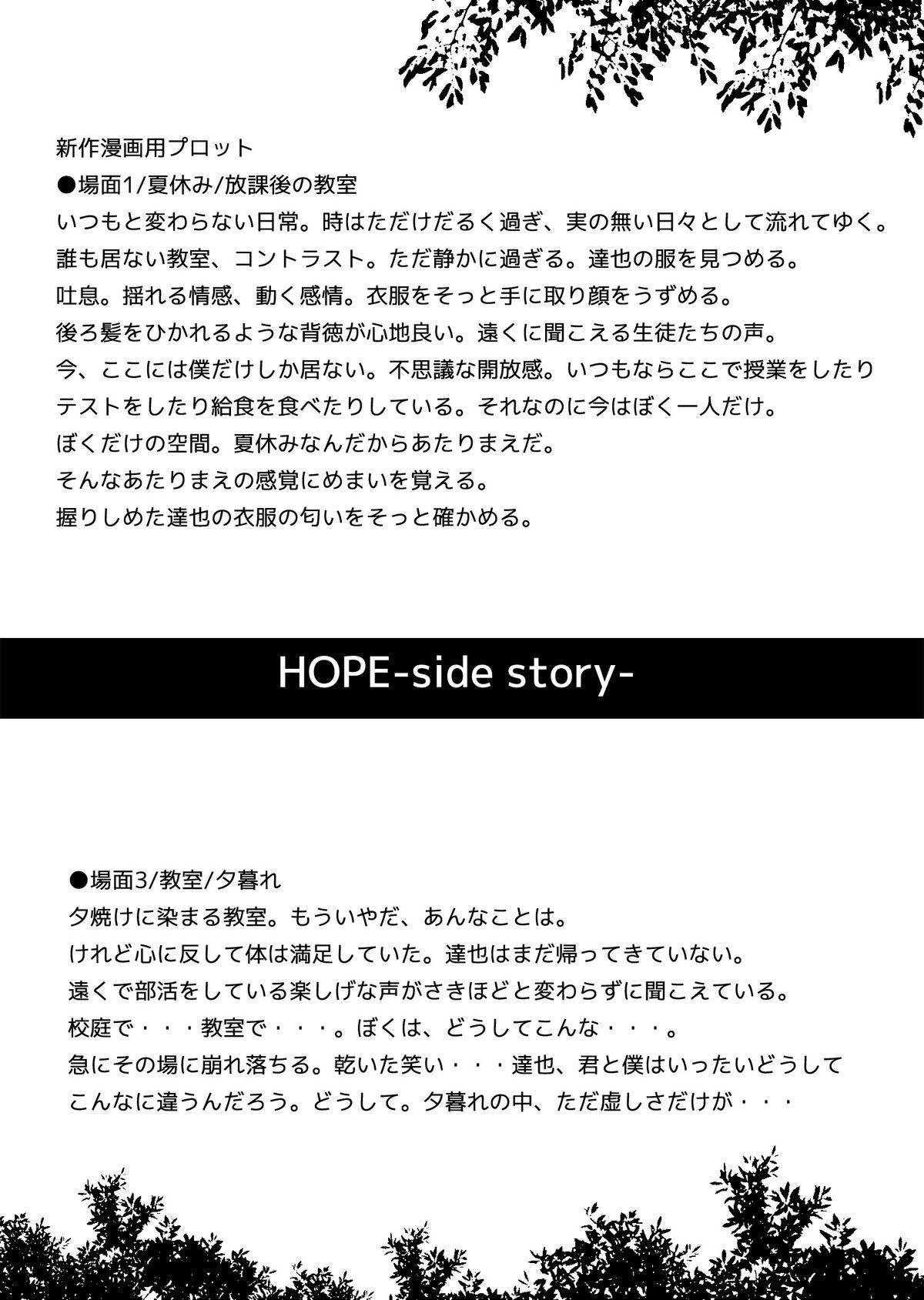 [InkStone (あまみりょうこ)] HOPE -side story- [DL版]