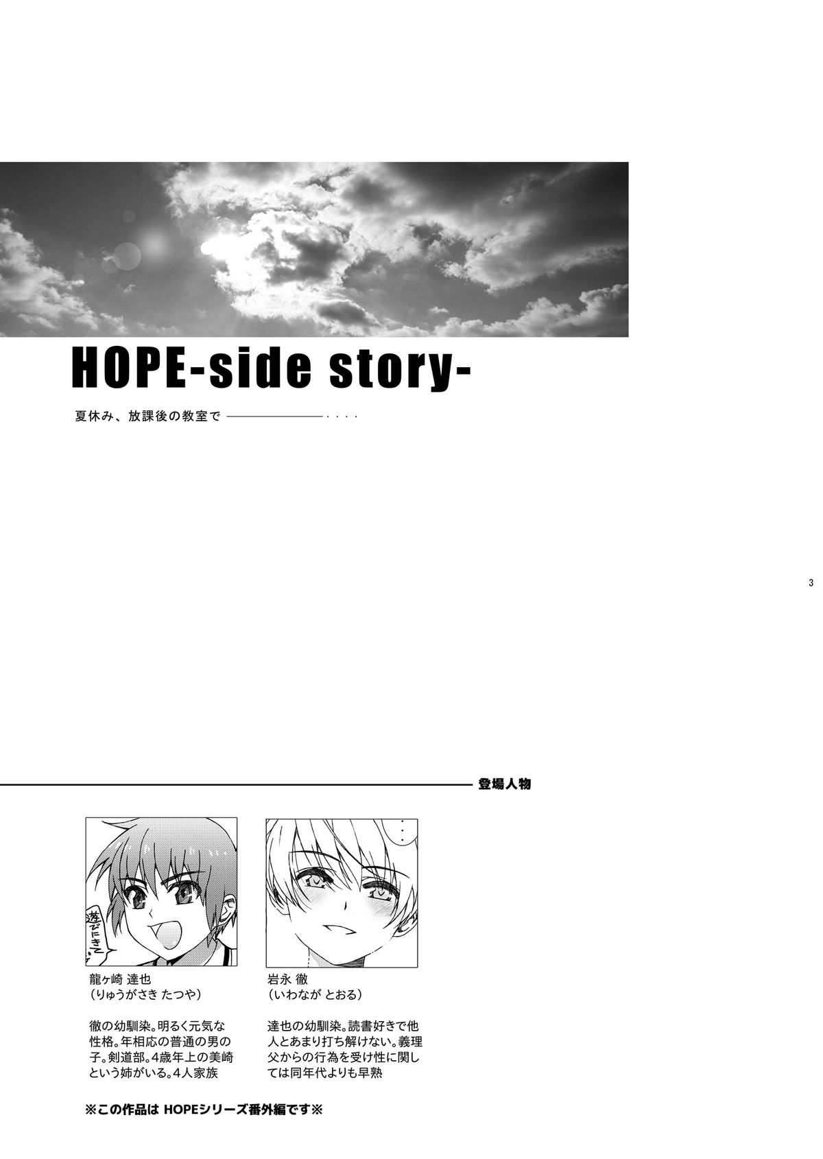 [InkStone (あまみりょうこ)] HOPE -side story- [DL版]