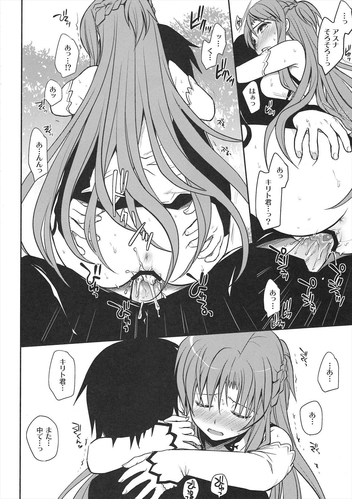 (C82) [たくみな無知] サンクチュアリ (ソードアート・オンライン)