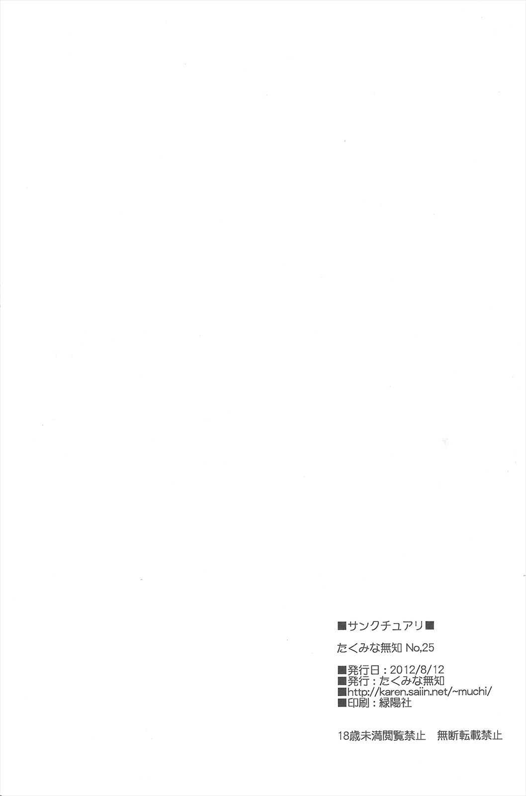 (C82) [たくみな無知] サンクチュアリ (ソードアート・オンライン)