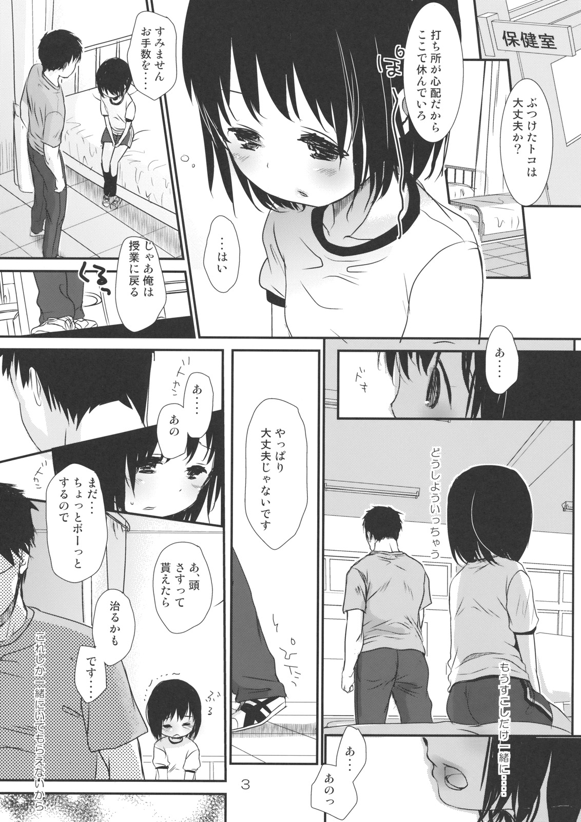 (C82) [おかだ亭 (岡田コウ)] ぶきようなひと