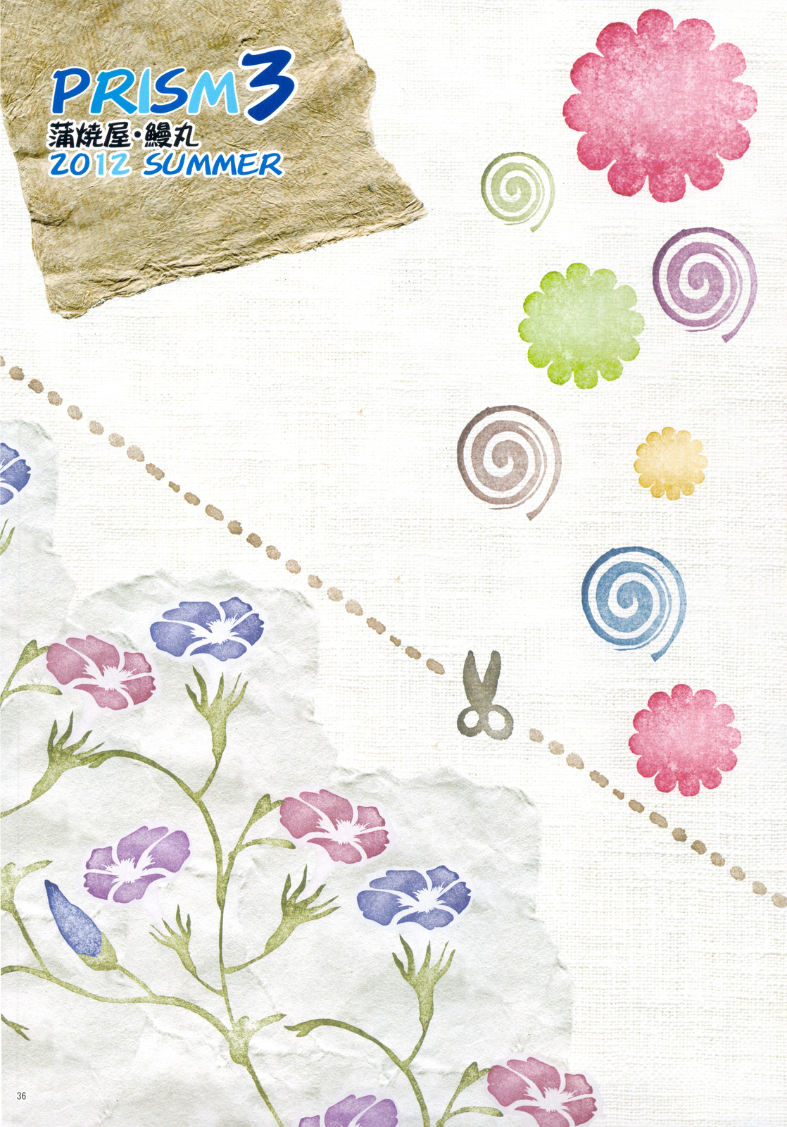 (C82) [蒲焼屋 (鰻丸)] PRISM 3 蒲焼屋再録集 (よろず)