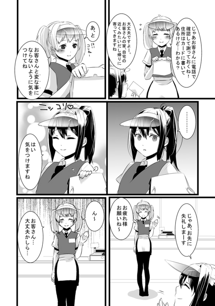 [dix-sept (ルーシー)] あたらしいおともだち [DL版]