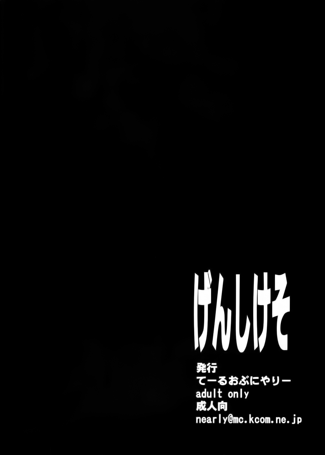 (C66) [てーるおぶにやりー (WAKA)] げんしけそ (げんしけん) [英訳]