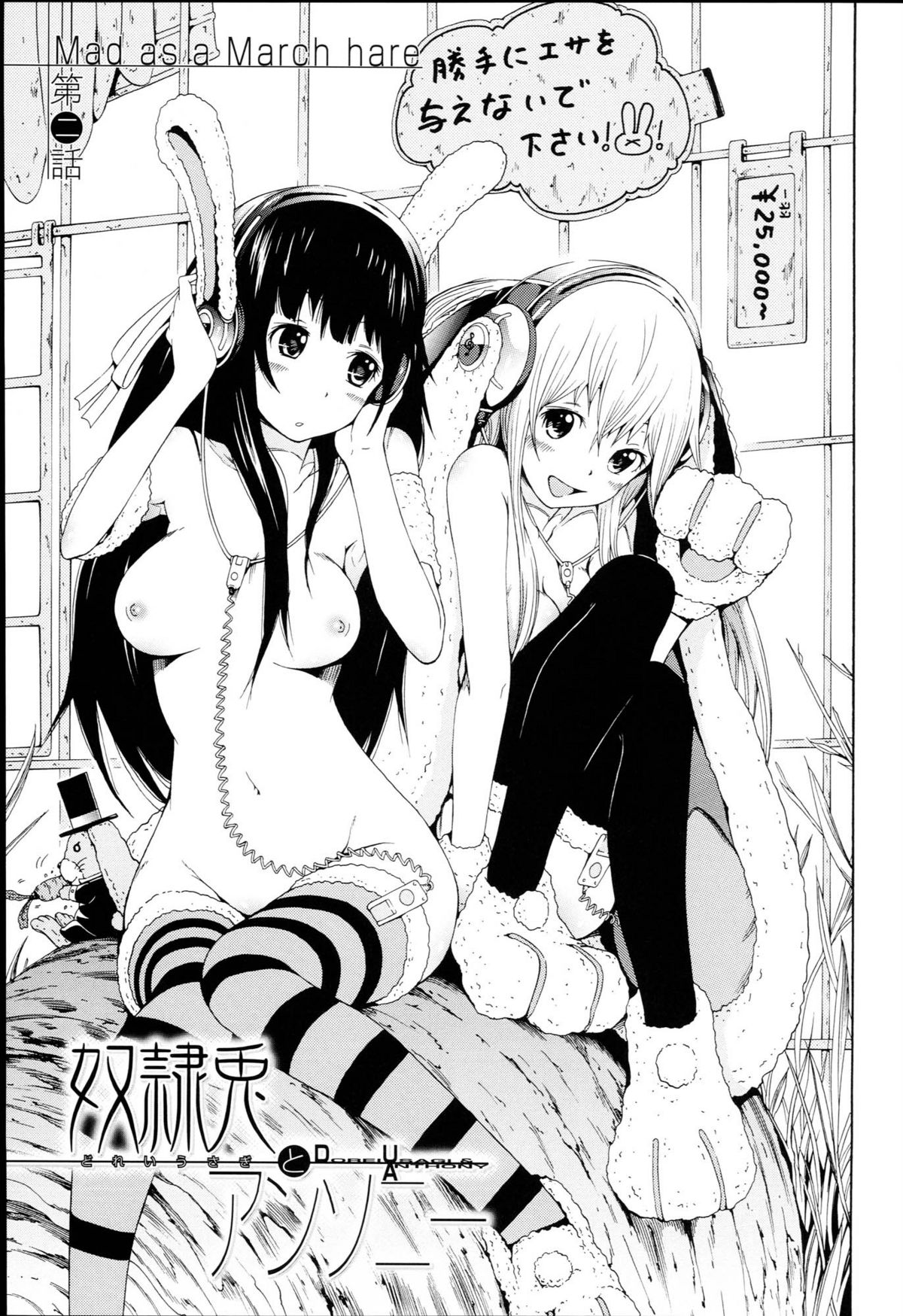 [赤月みゅうと] 奴隷兎とアンソニー