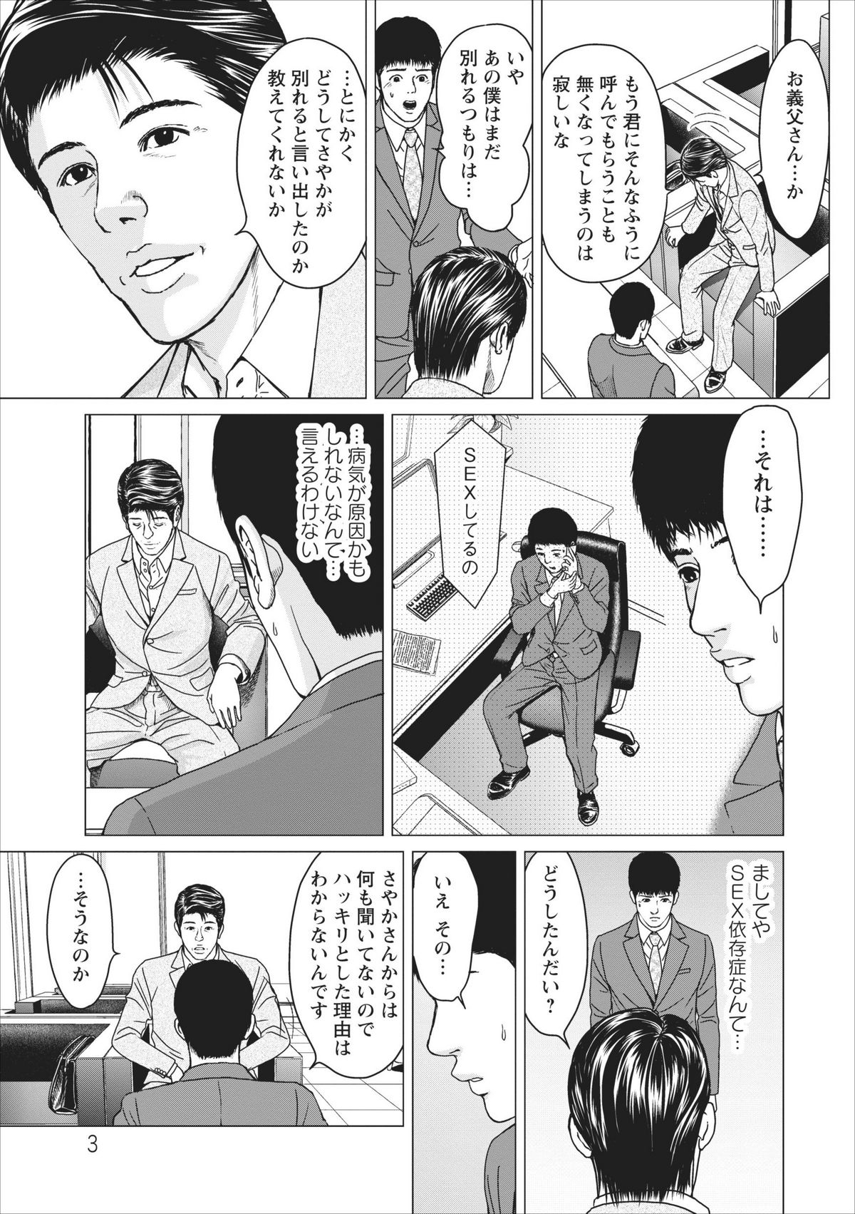 【石神はじめ】セックスいぞんしょうch.9