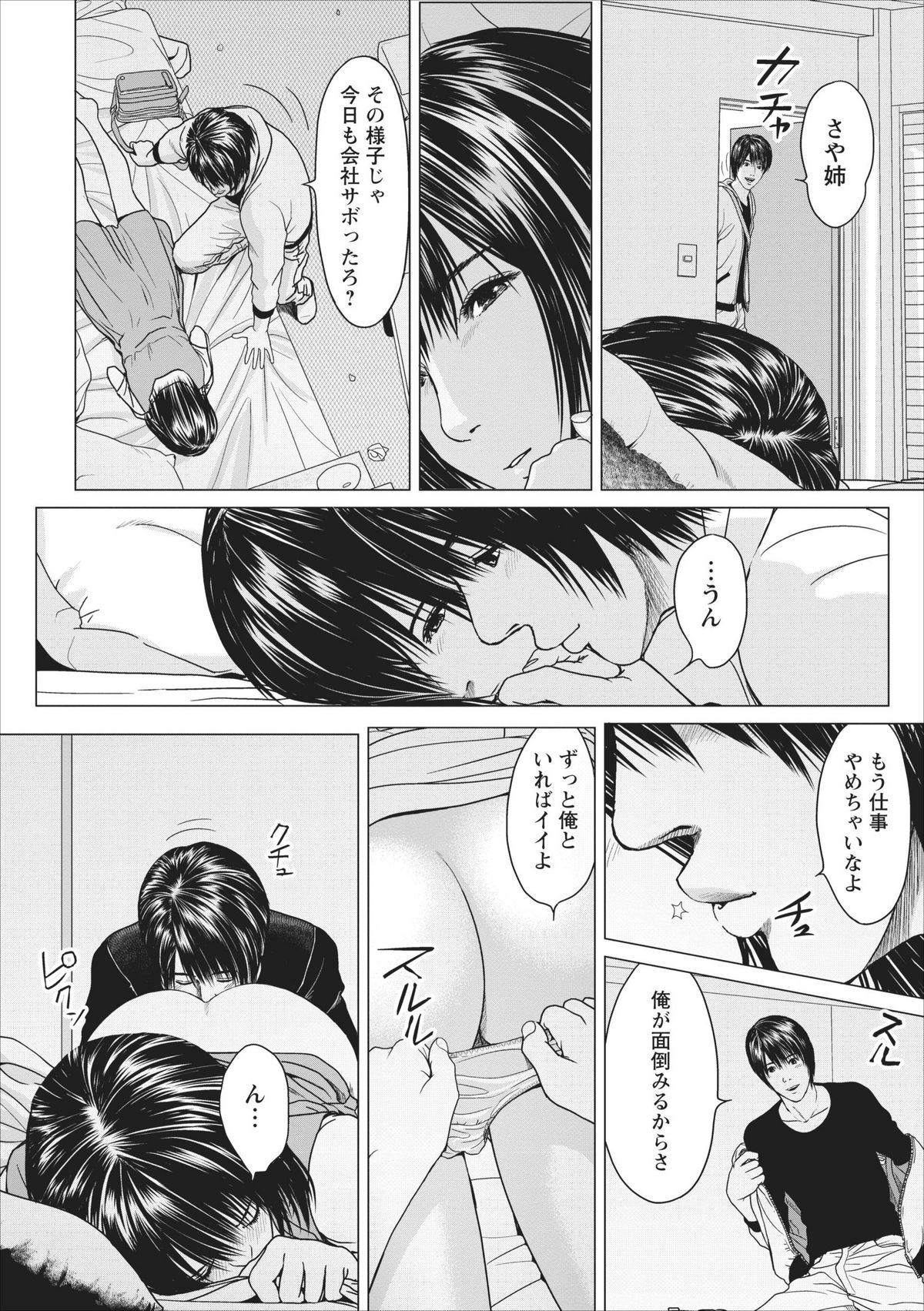 【石神はじめ】セックスいぞんしょうch.9