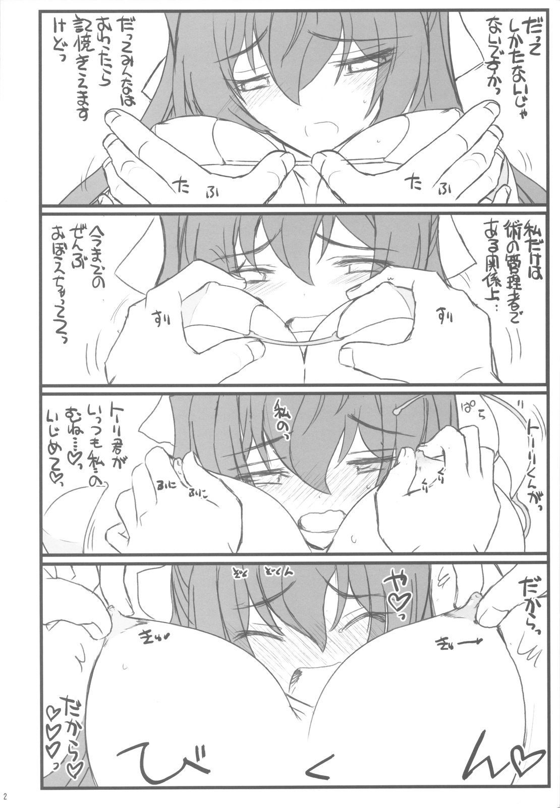 (C82) [赤いマルボロ (赤Marl)] 境界線上の大きい人オマケ本 (境界線上のホライゾン)