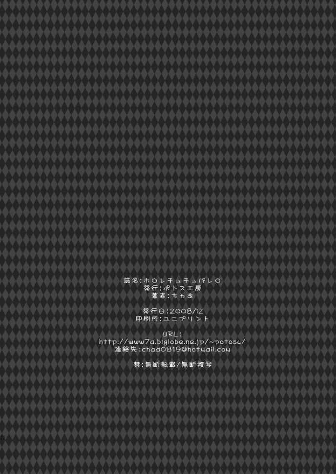 (C75) [ポトス工房 (ちゃあ)] ホロレチュチュパレロ (機動戦士ガンダムSEED) [英訳]