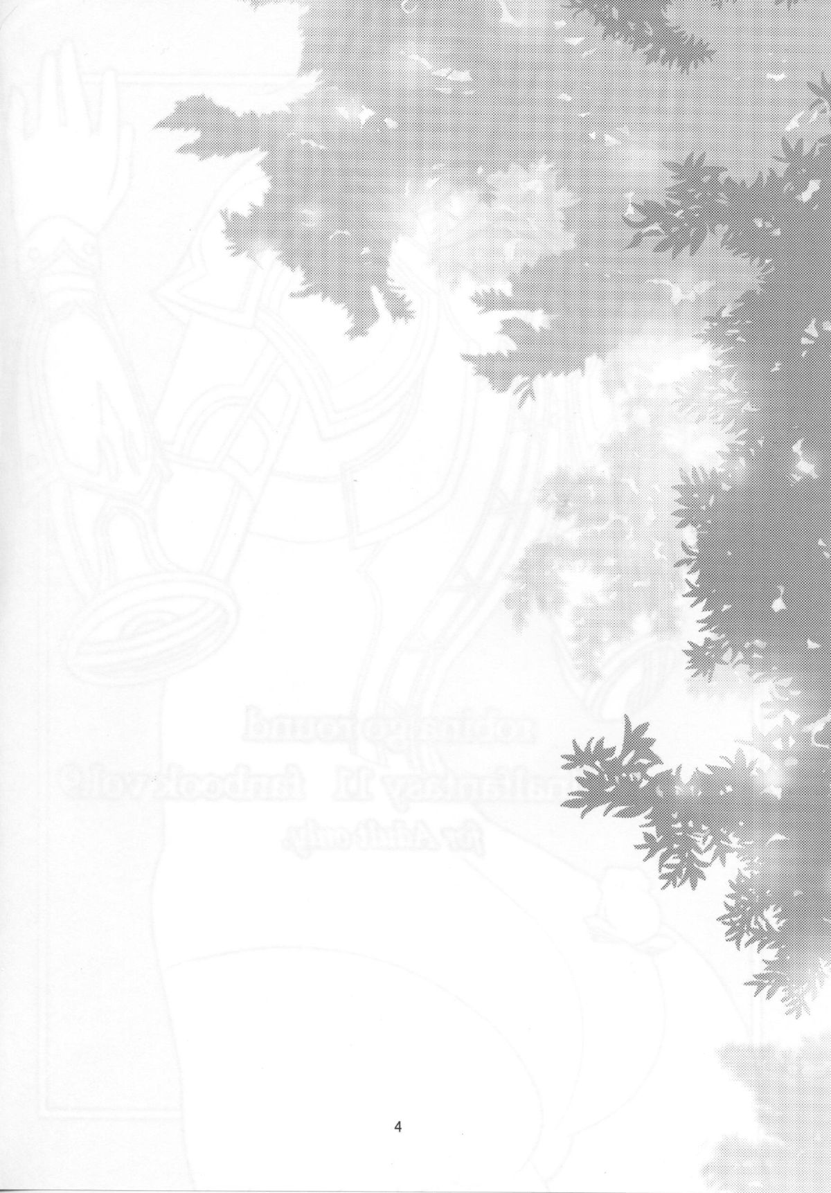 (C75) [ろび～なgo round (ろび～な)] 乙女のきっす (ファイナルファンタジーXI)