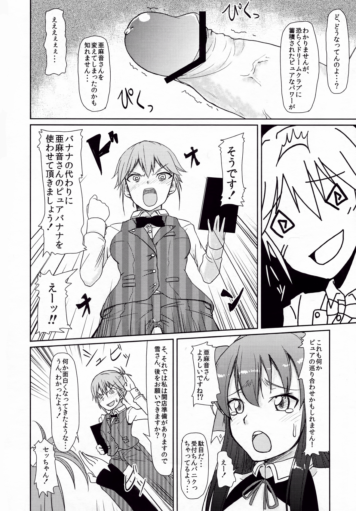 (C81) [なると研究社 (久壁おと)] Me by SHOW (ドリームクラブ)