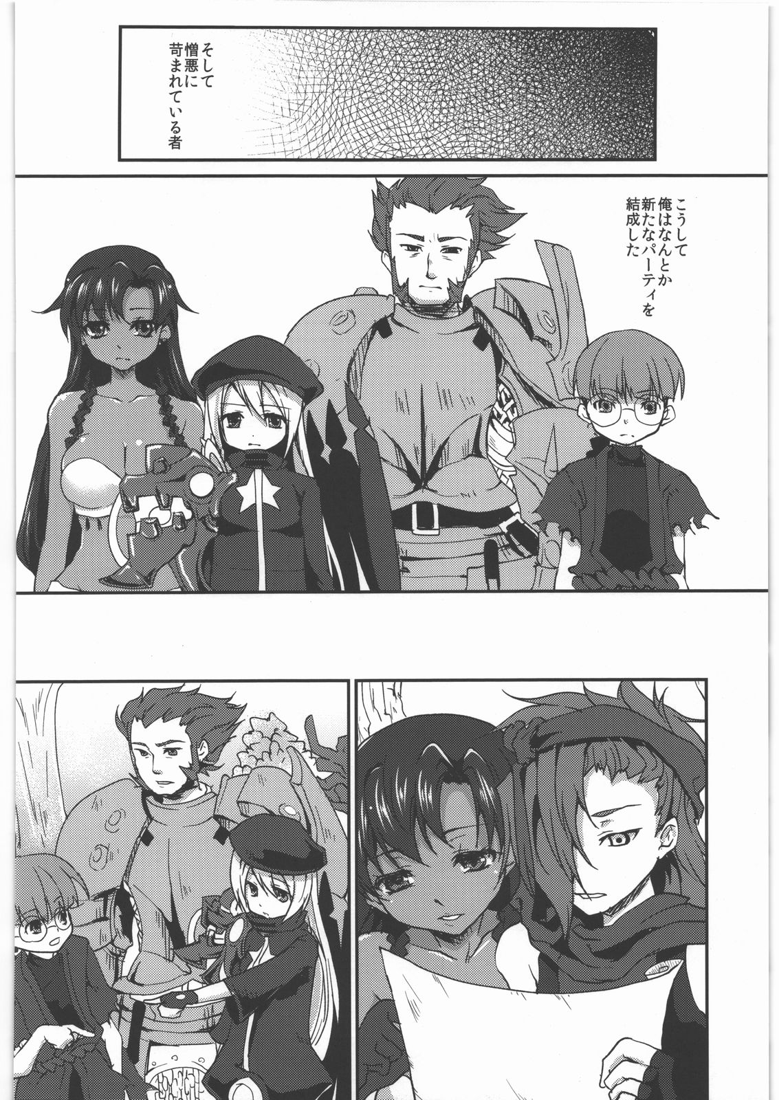 (サンクリ52) [風のごとく! (風吹ぽに、風術師)] 返し刃の向く光 -上- (世界樹の迷宮)