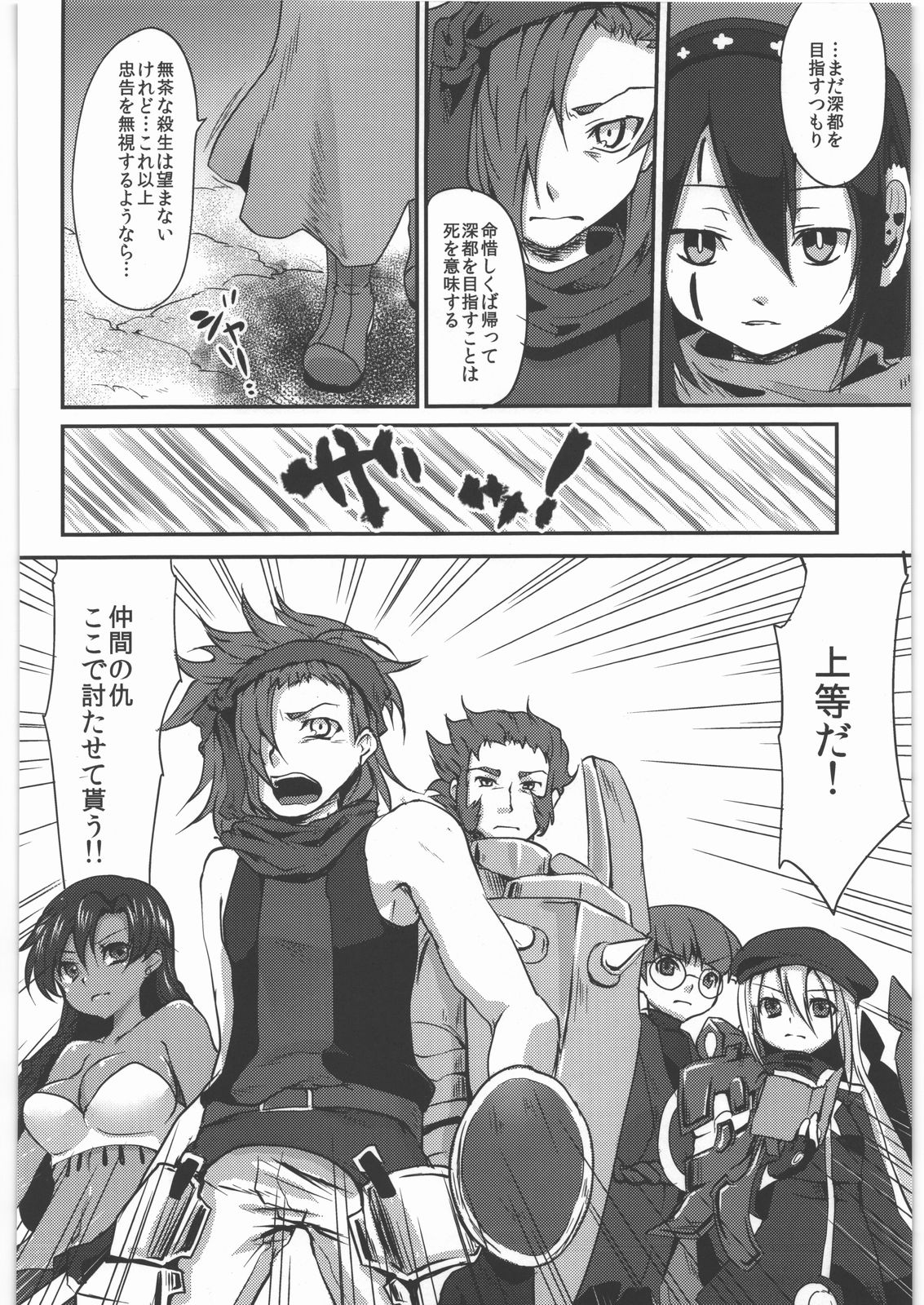 (サンクリ52) [風のごとく! (風吹ぽに、風術師)] 返し刃の向く光 -上- (世界樹の迷宮)