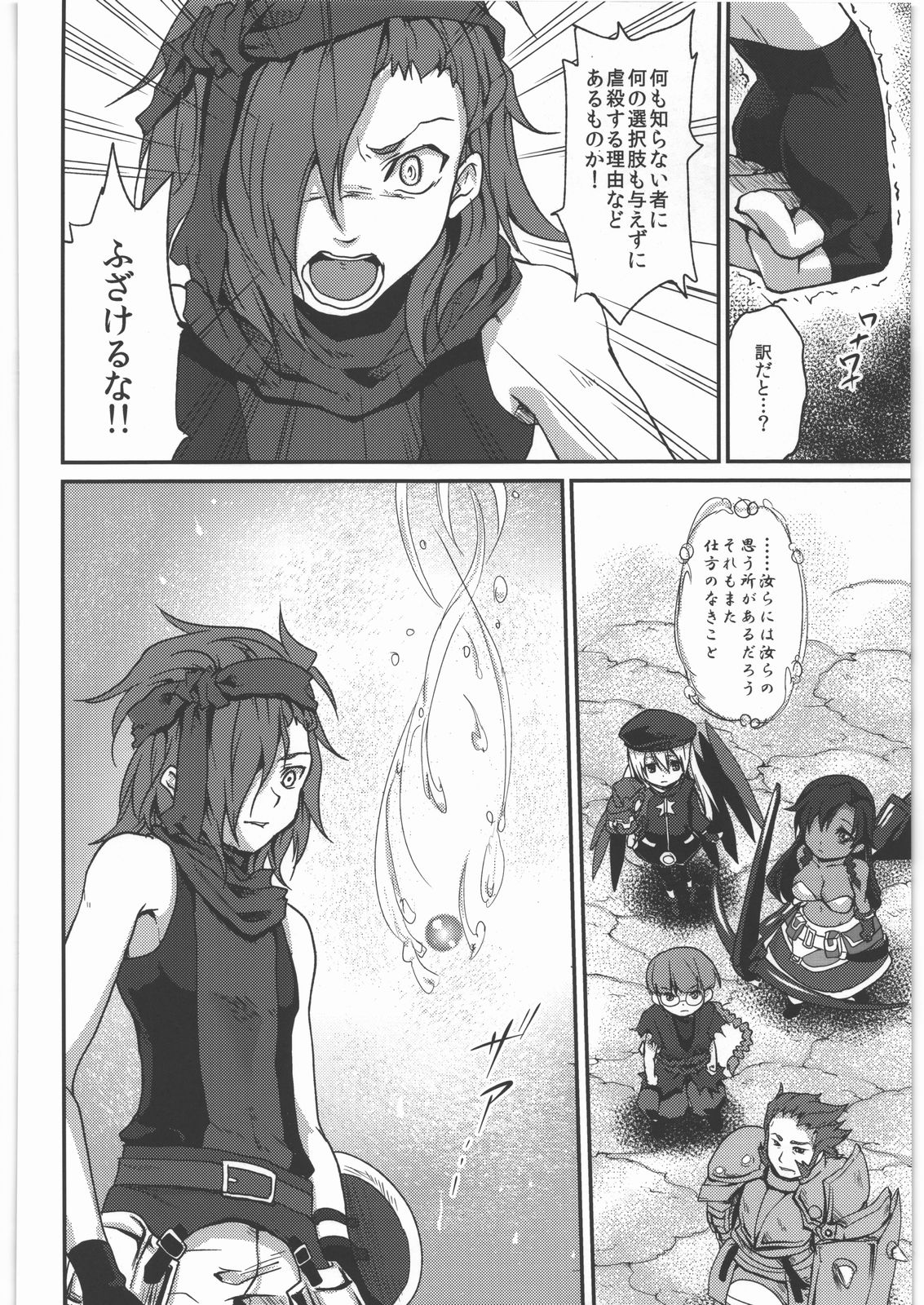 (サンクリ52) [風のごとく! (風吹ぽに、風術師)] 返し刃の向く光 -上- (世界樹の迷宮)