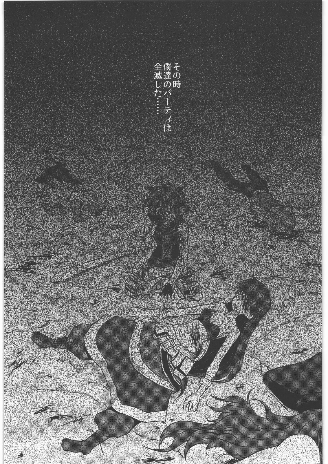 (サンクリ52) [風のごとく! (風吹ぽに、風術師)] 返し刃の向く光 -上- (世界樹の迷宮)