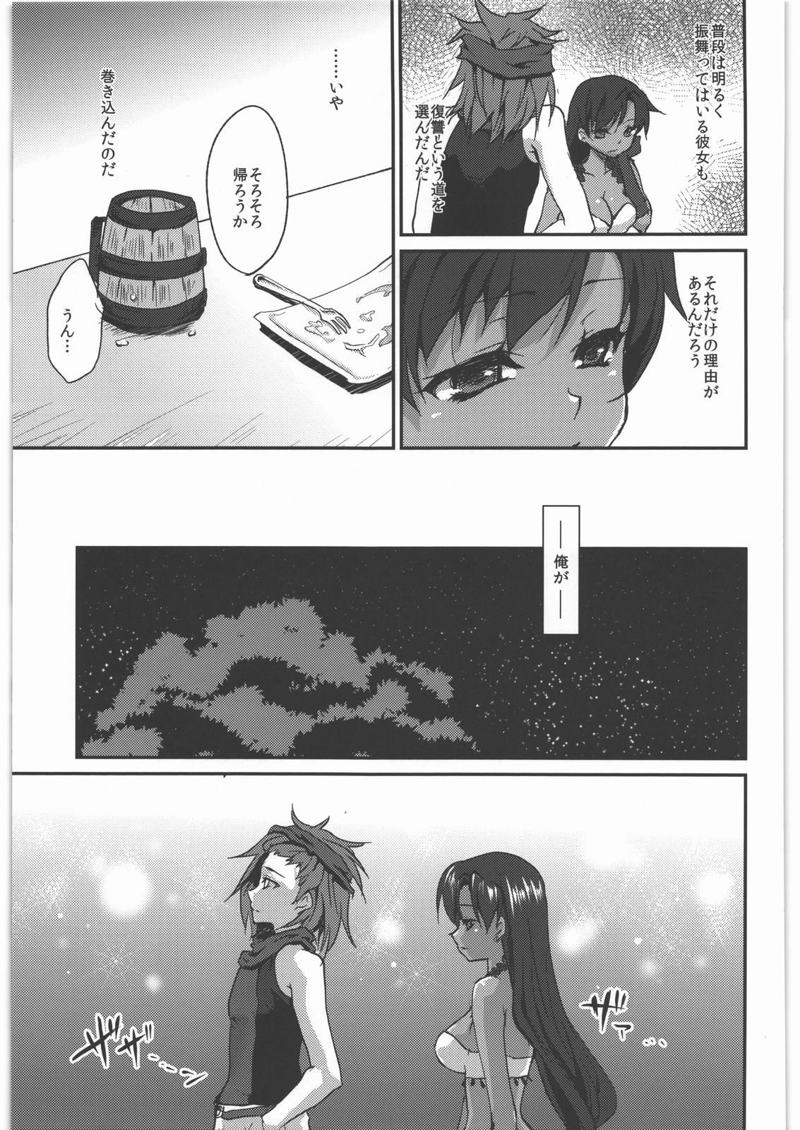 (サンクリ52) [風のごとく! (風吹ぽに、風術師)] 返し刃の向く光 -上- (世界樹の迷宮)
