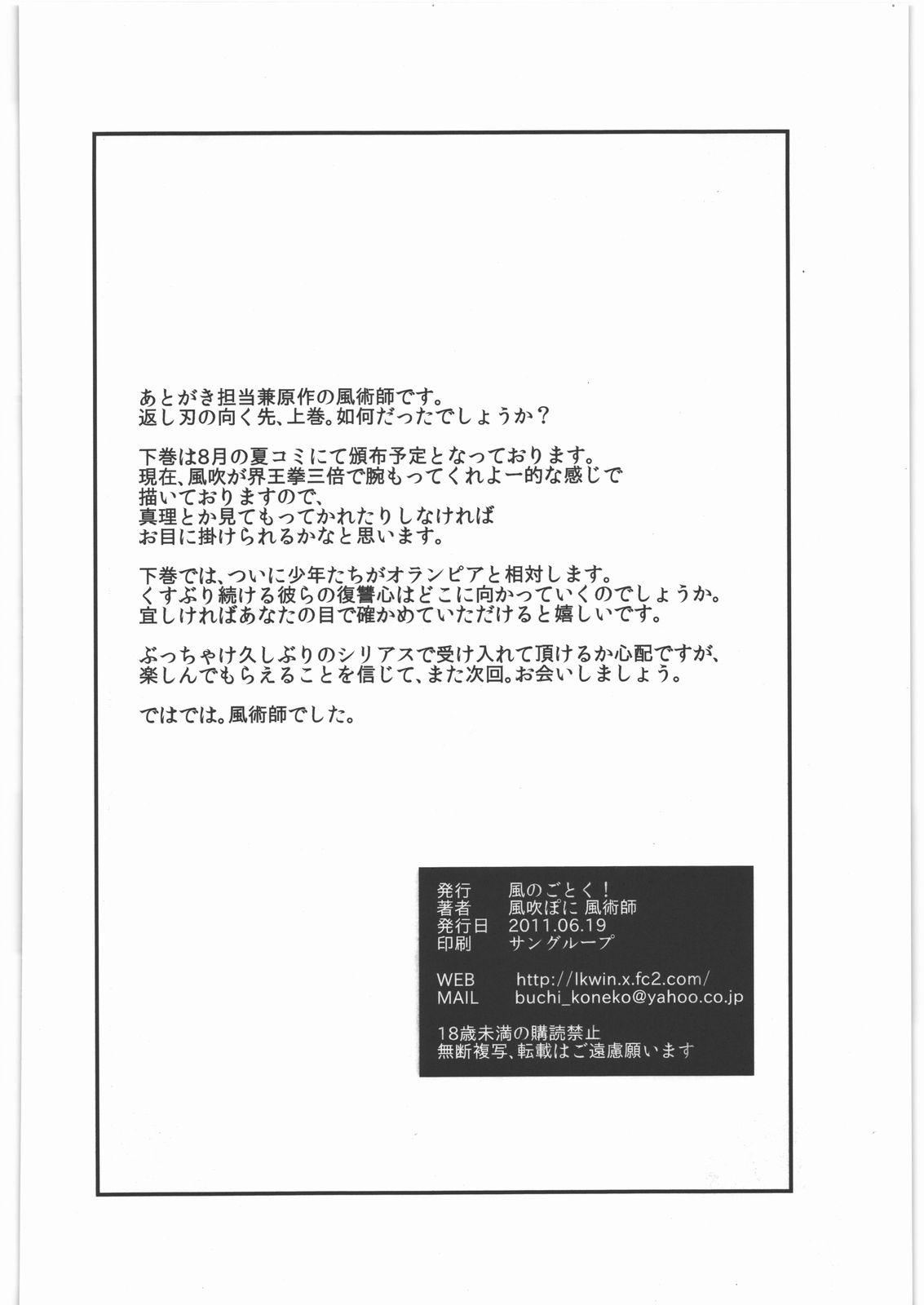 (サンクリ52) [風のごとく! (風吹ぽに、風術師)] 返し刃の向く光 -上- (世界樹の迷宮)