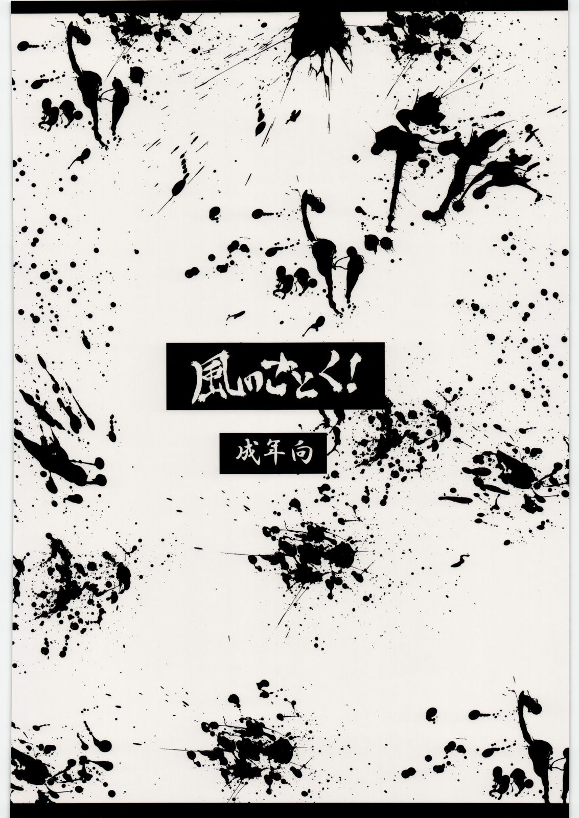 (サンクリ52) [風のごとく! (風吹ぽに、風術師)] 返し刃の向く光 -上- (世界樹の迷宮)