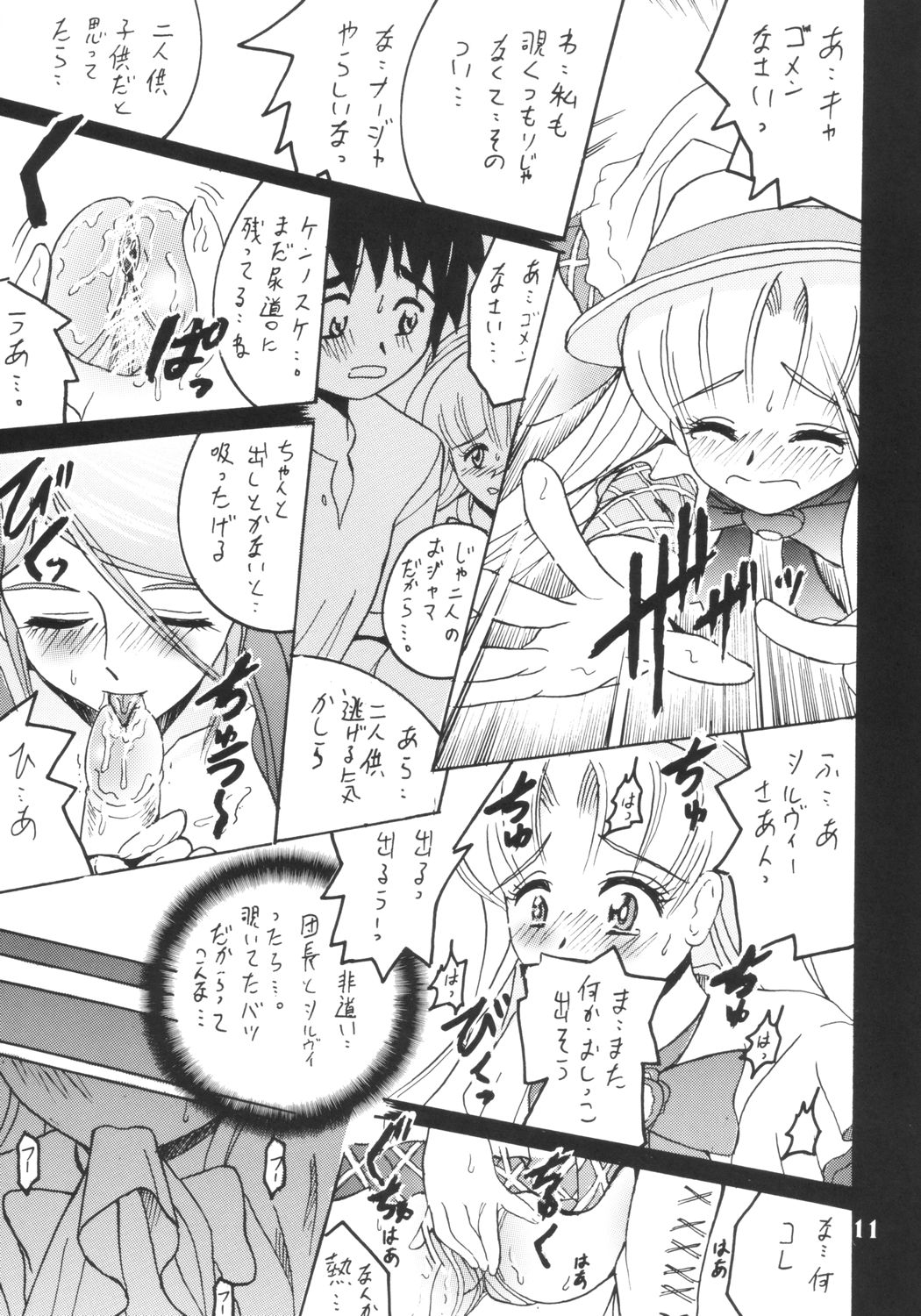 (C64) [塩屋 (塩屋舞子)] SHIO! Vol.18 (明日のナージャ)