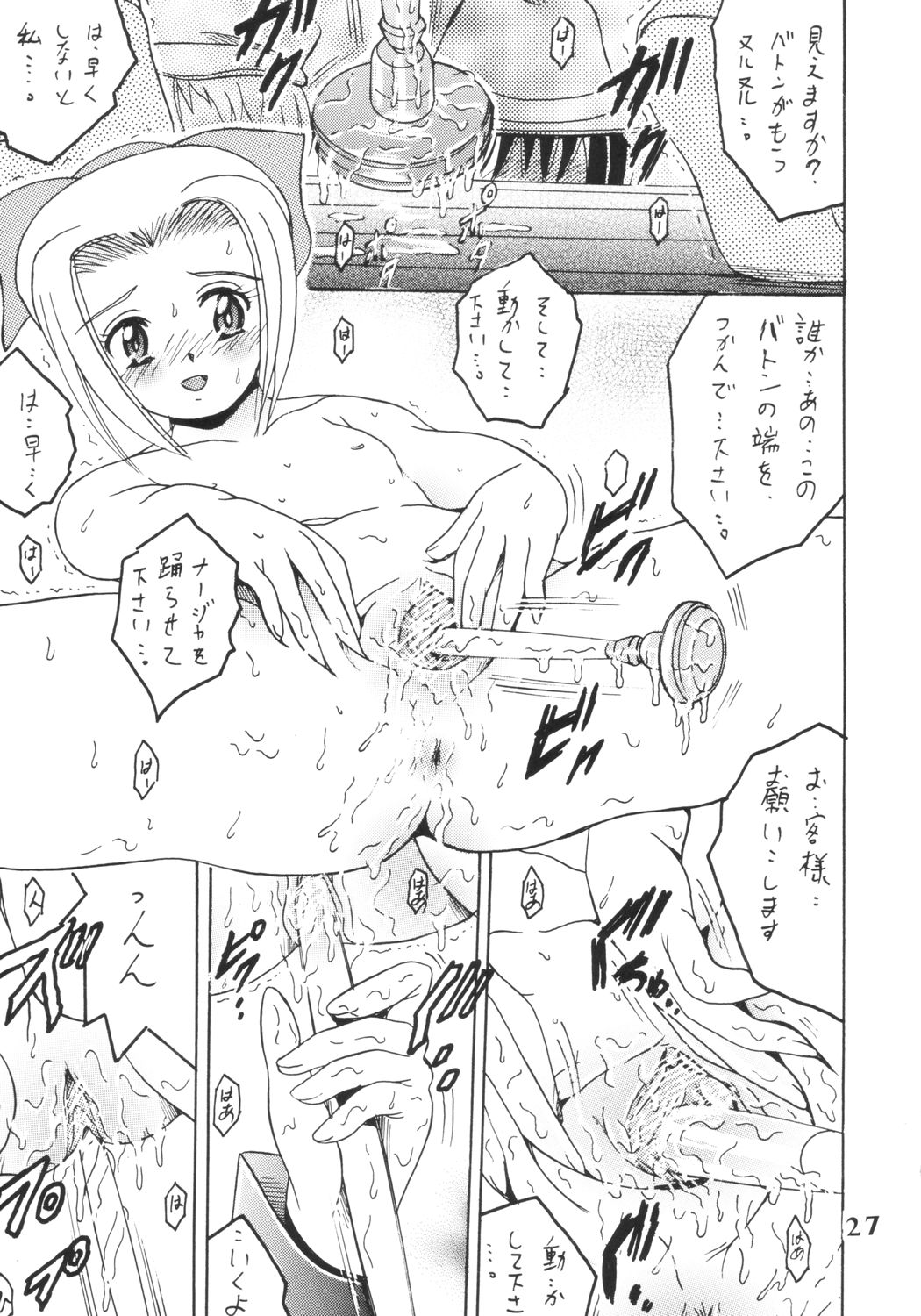 (C64) [塩屋 (塩屋舞子)] SHIO! Vol.18 (明日のナージャ)