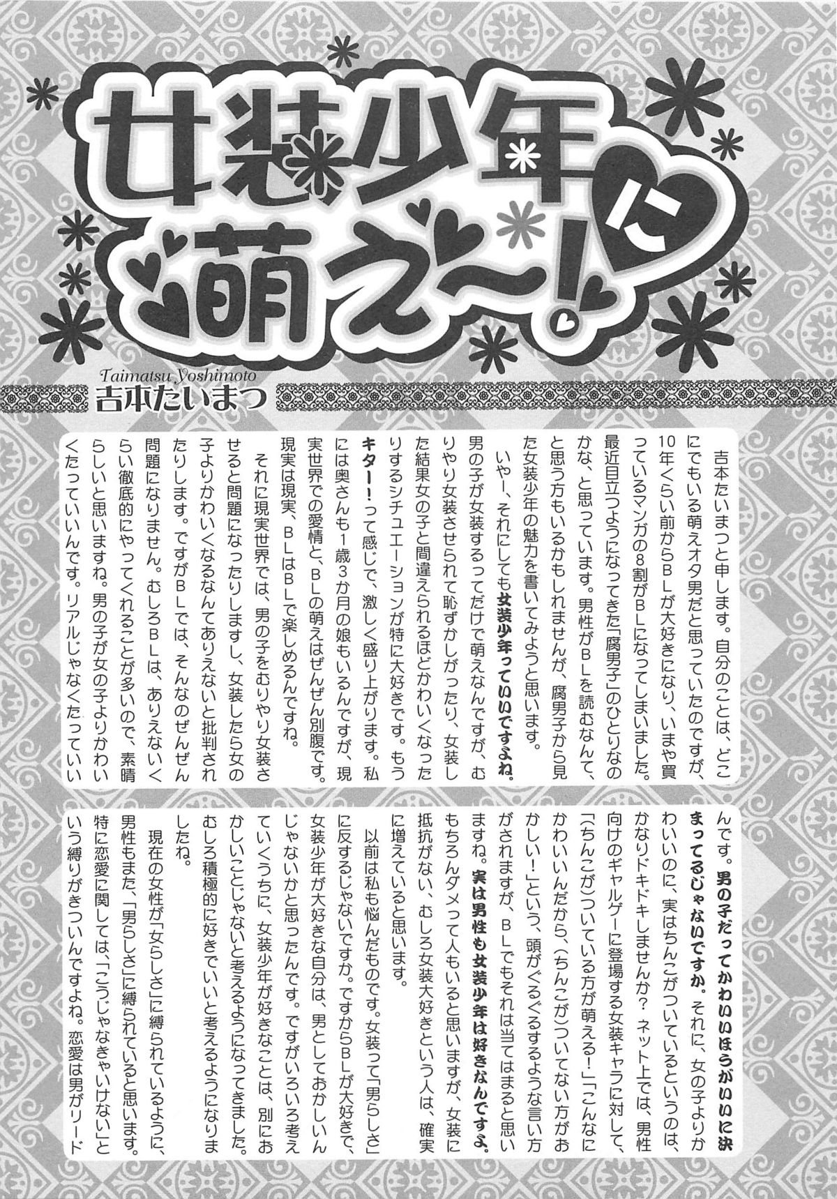 [アンソロジー] 女装の王子様