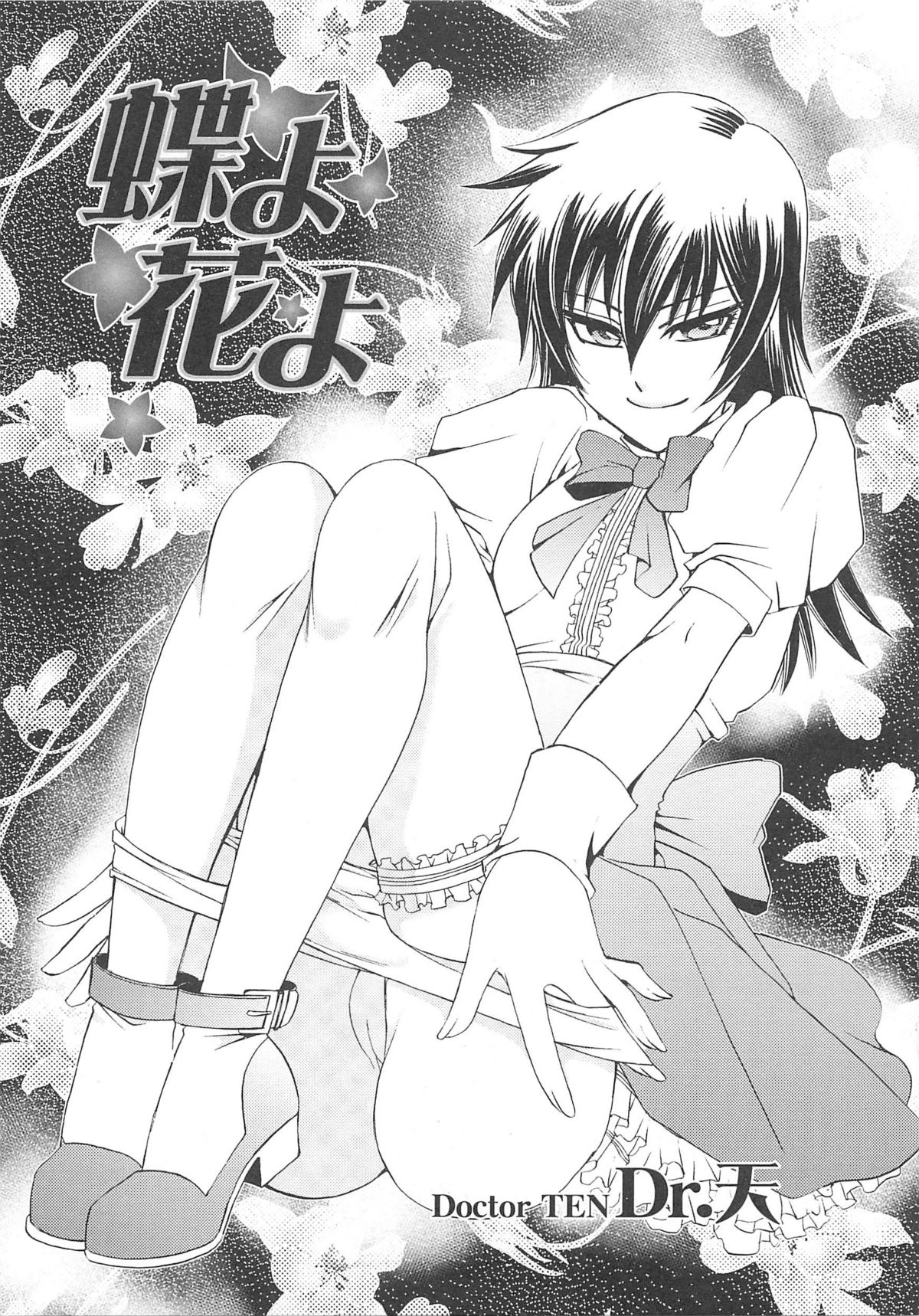 [アンソロジー] 女装の王子様