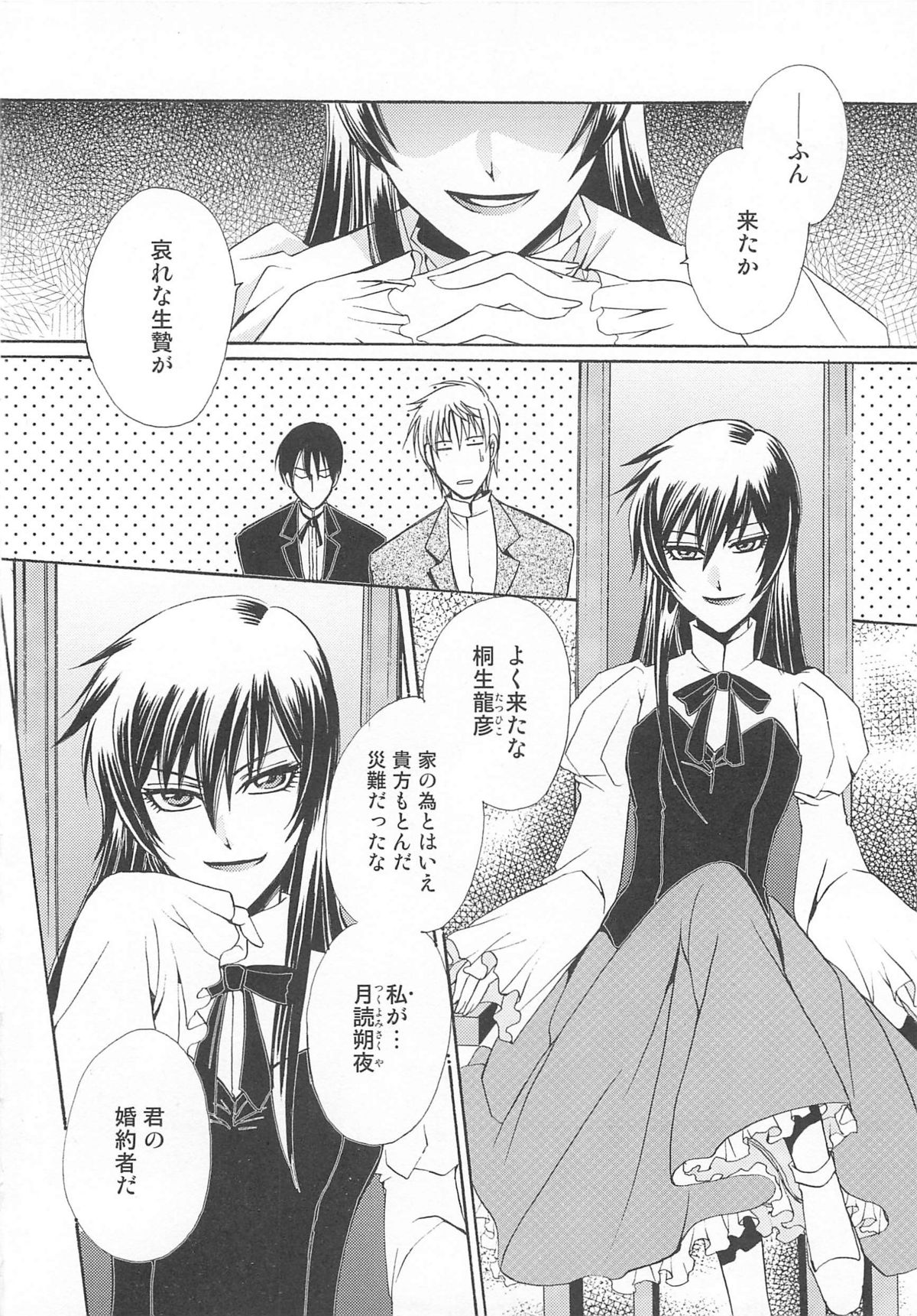 [アンソロジー] 女装の王子様