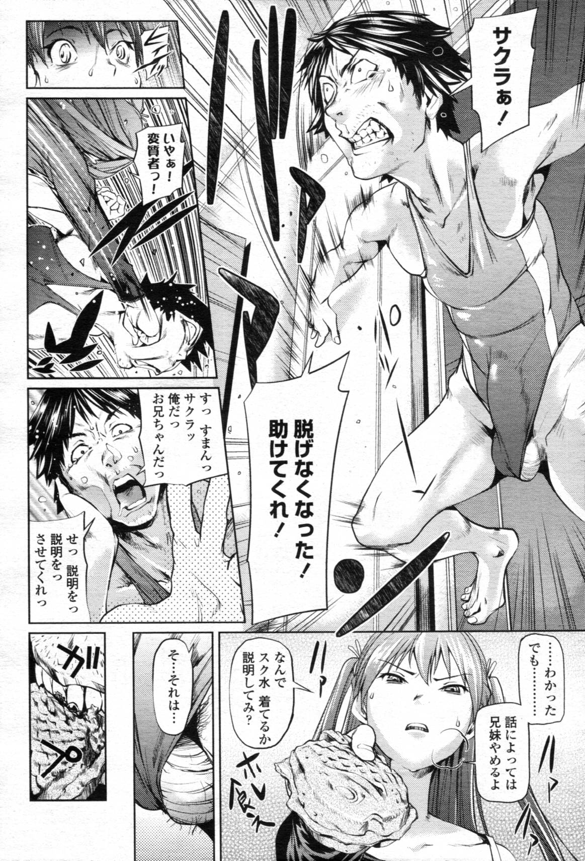 COMIC 天魔 2012年5月号 [ページ欠落]