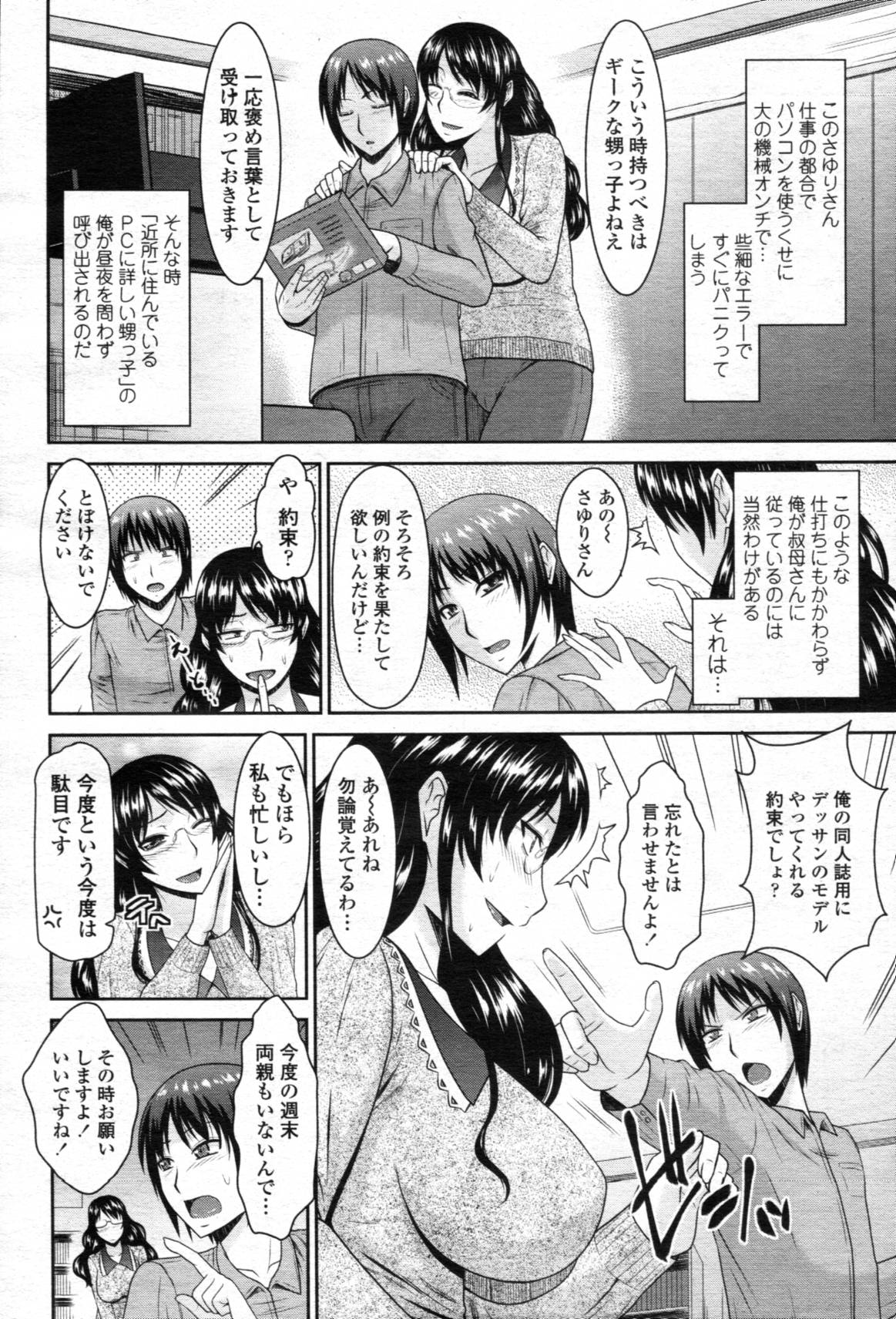 COMIC 天魔 2012年5月号 [ページ欠落]