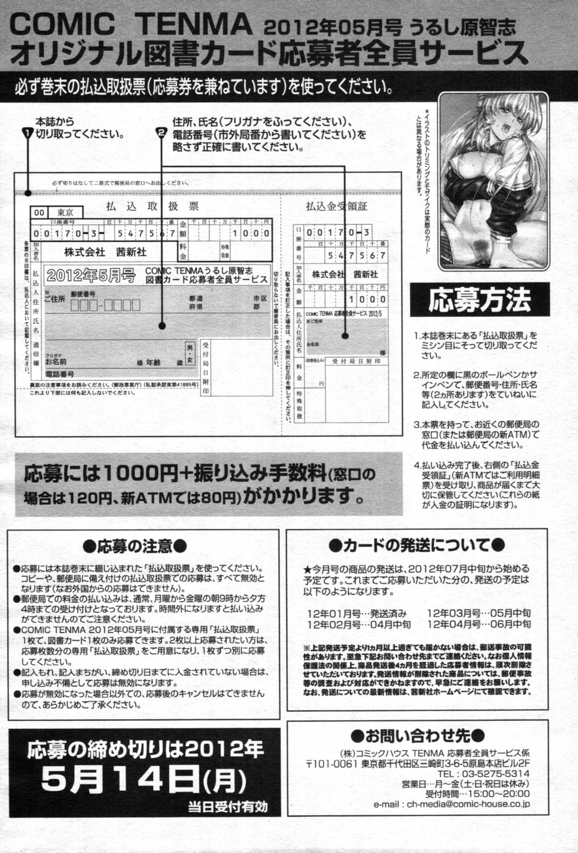 COMIC 天魔 2012年5月号 [ページ欠落]