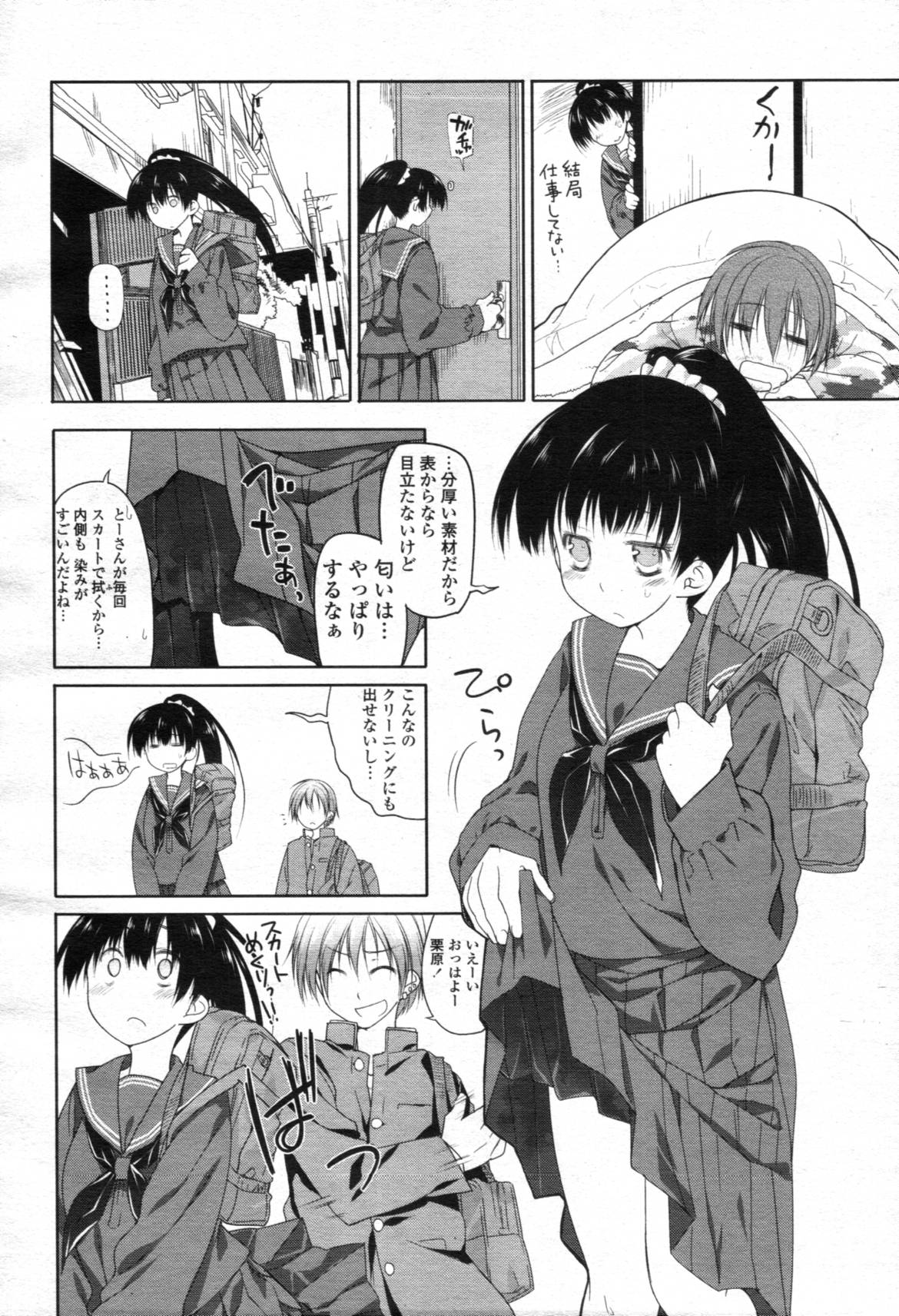 COMIC 天魔 2012年5月号 [ページ欠落]