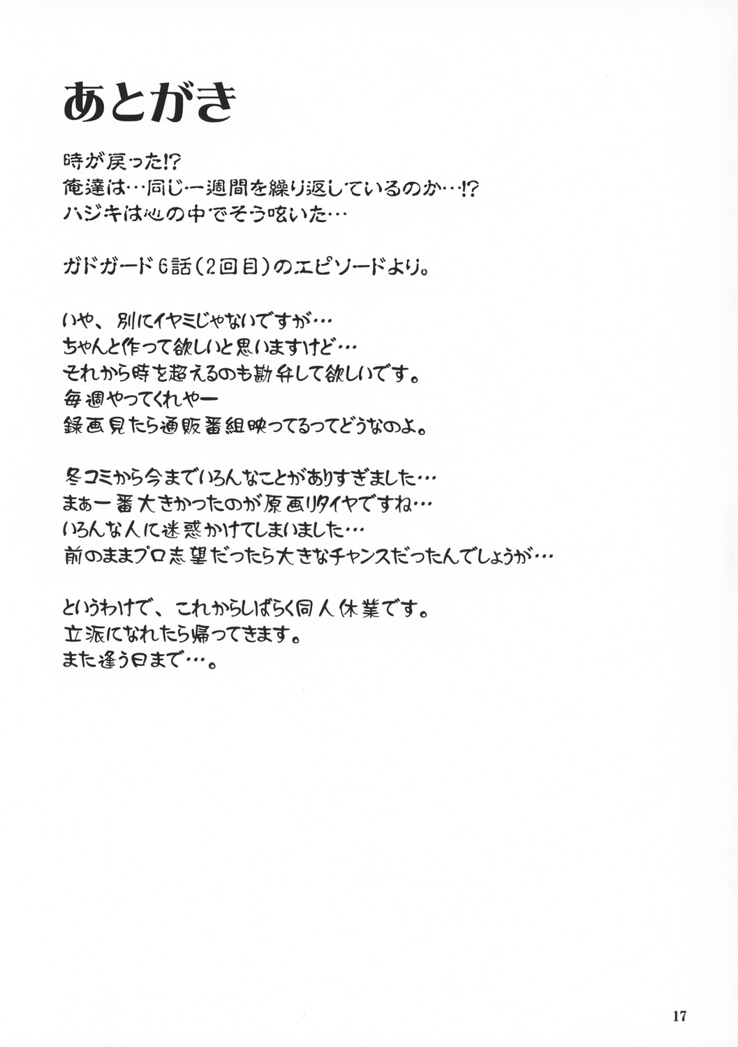 (C64) [アンアーク (はも)] ITSUKA KAERU TOKORO (GAD GUARD)