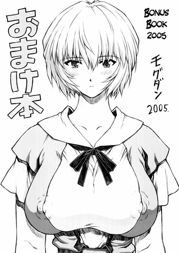 (C69) [なかよひモグダン (モグダン)] おまけ本 2005 (新世紀エヴァンゲリオン) [英訳]