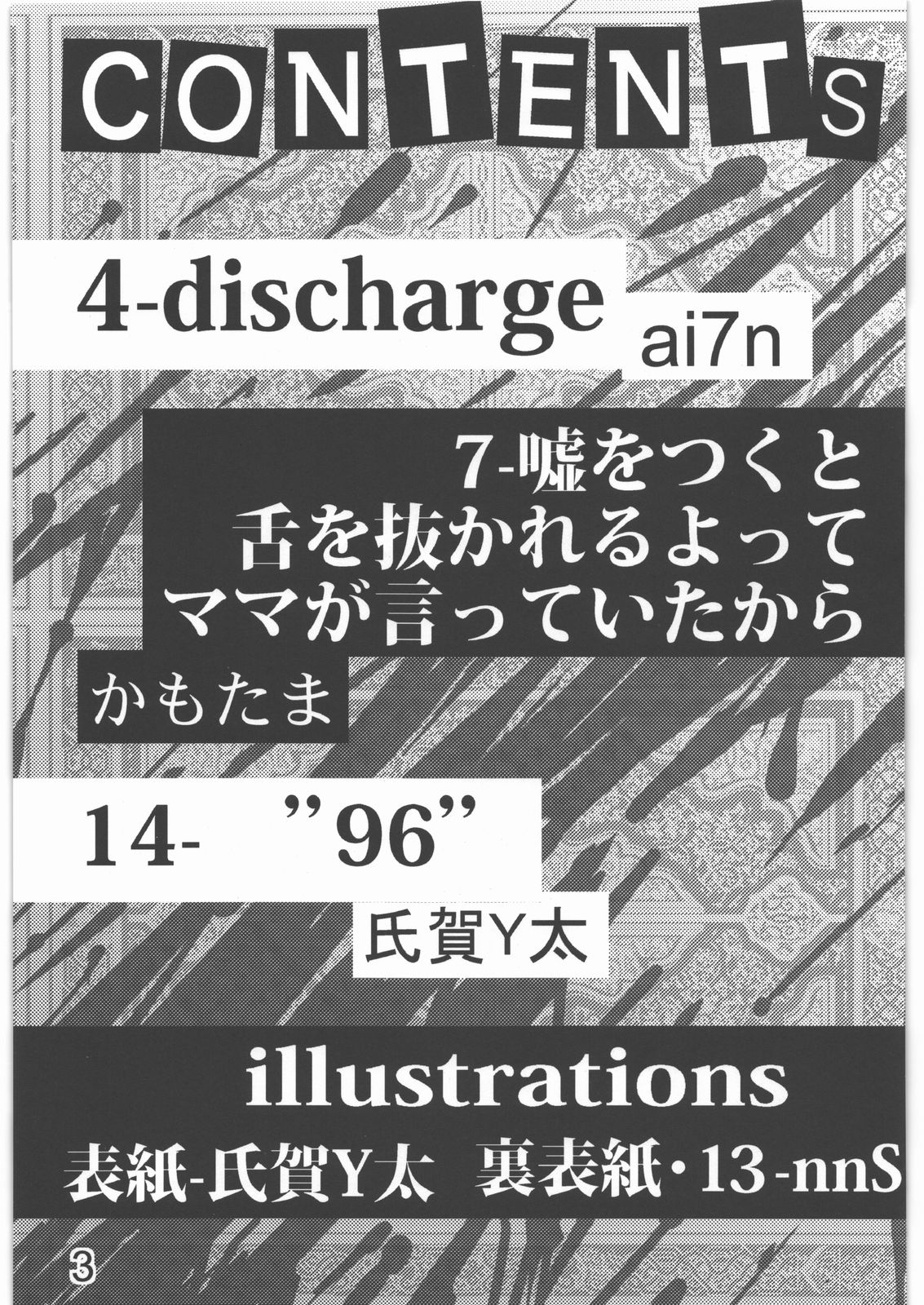 [氏賀屋 (ai7n、かもたま、氏賀Y太)] 毒どく Vol.2
