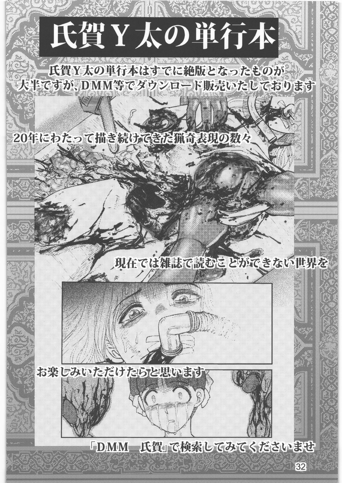 [氏賀屋 (ai7n、かもたま、氏賀Y太)] 毒どく Vol.2