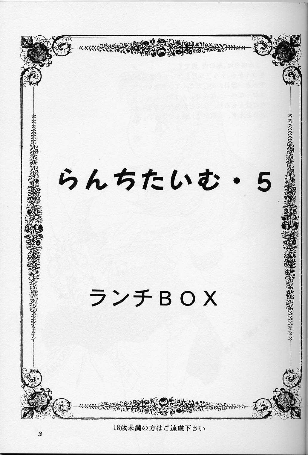 (HARUCC) [ちゃんどら & ランチBOX (幕の内勇)] らんちたいむ 5 (ときめきメモリアル)