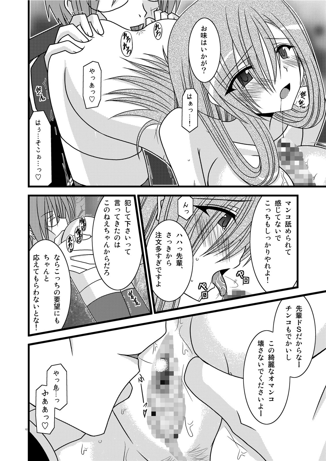 (C73) [valssu (茶琉)] MELONにくびったけ! III (テイルズ オブ ジ アビス) [DL版]