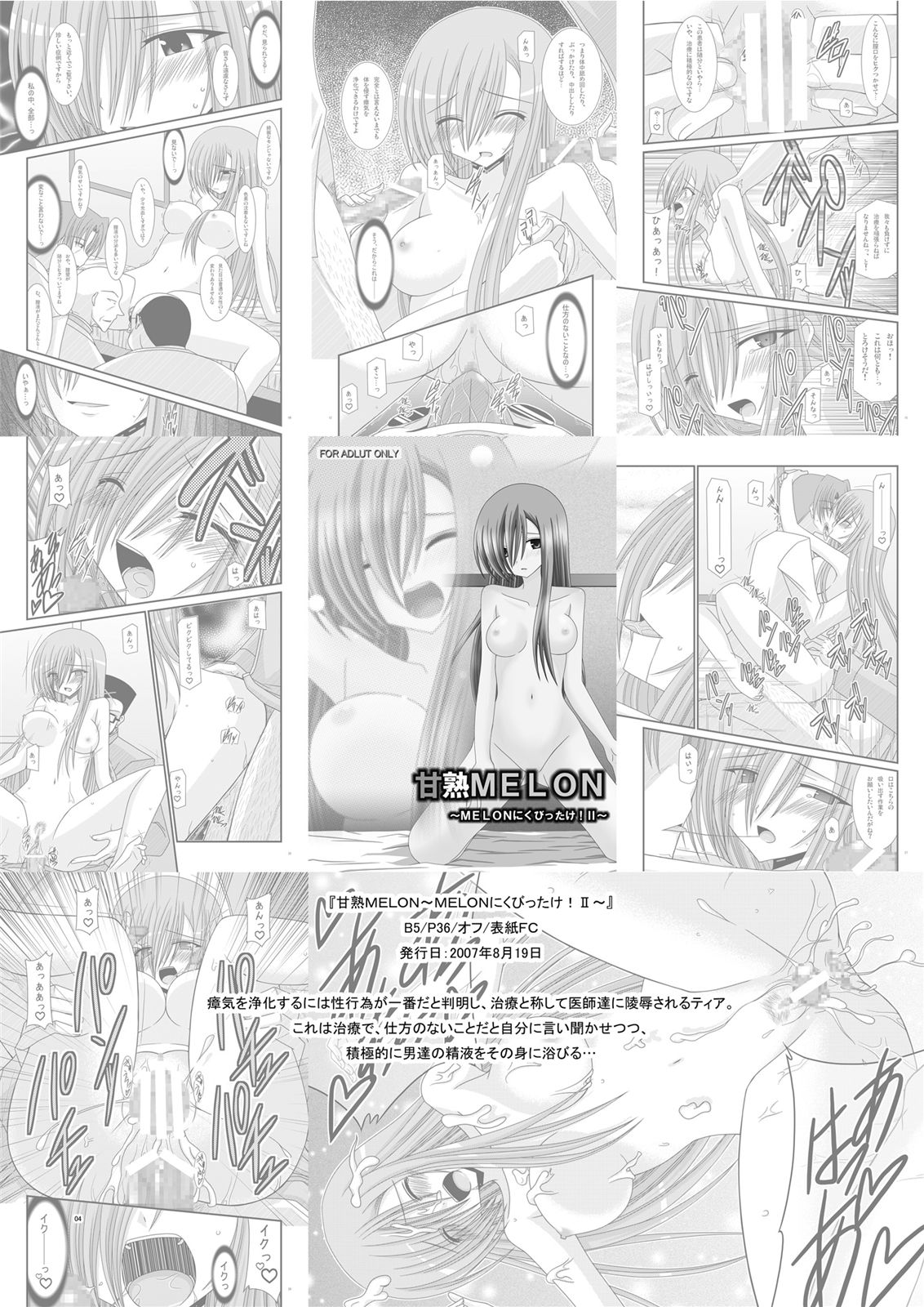 (C73) [valssu (茶琉)] MELONにくびったけ! III (テイルズ オブ ジ アビス) [DL版]